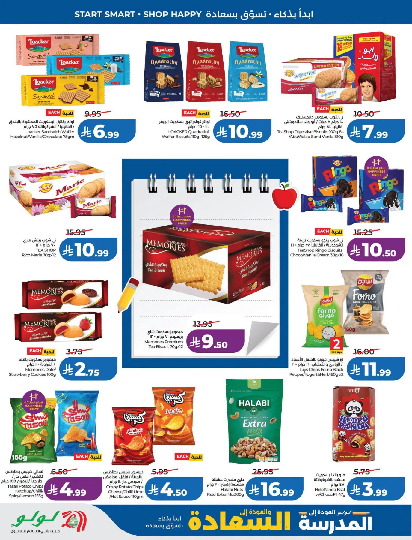 Back to School Offers - Eastern Region from Lulu until 11th August - Lulu KSA Offers & Promotions — page 11