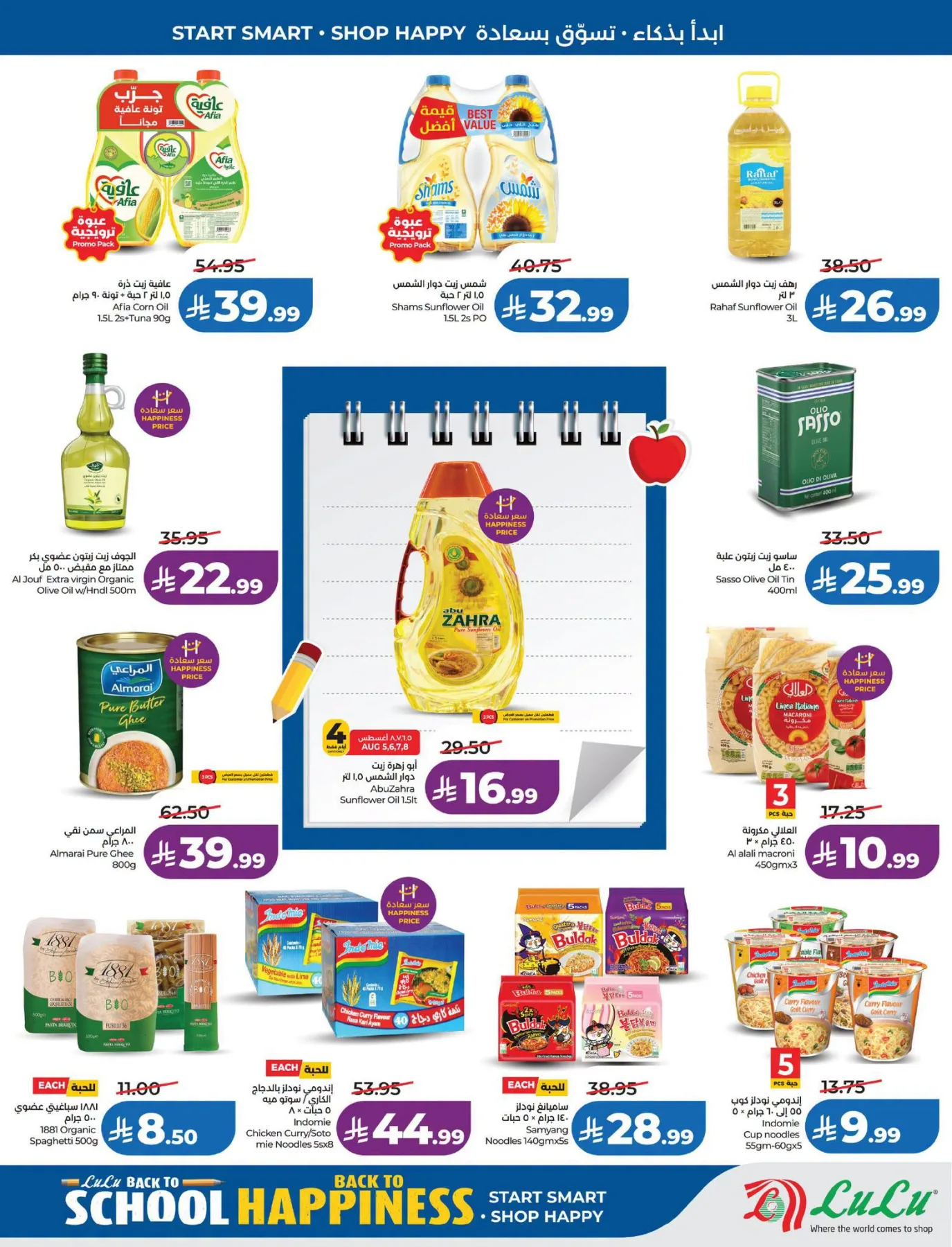 Back to School Offers - Eastern Region from Lulu until 11th August - Lulu KSA Offers & Promotions — page 2