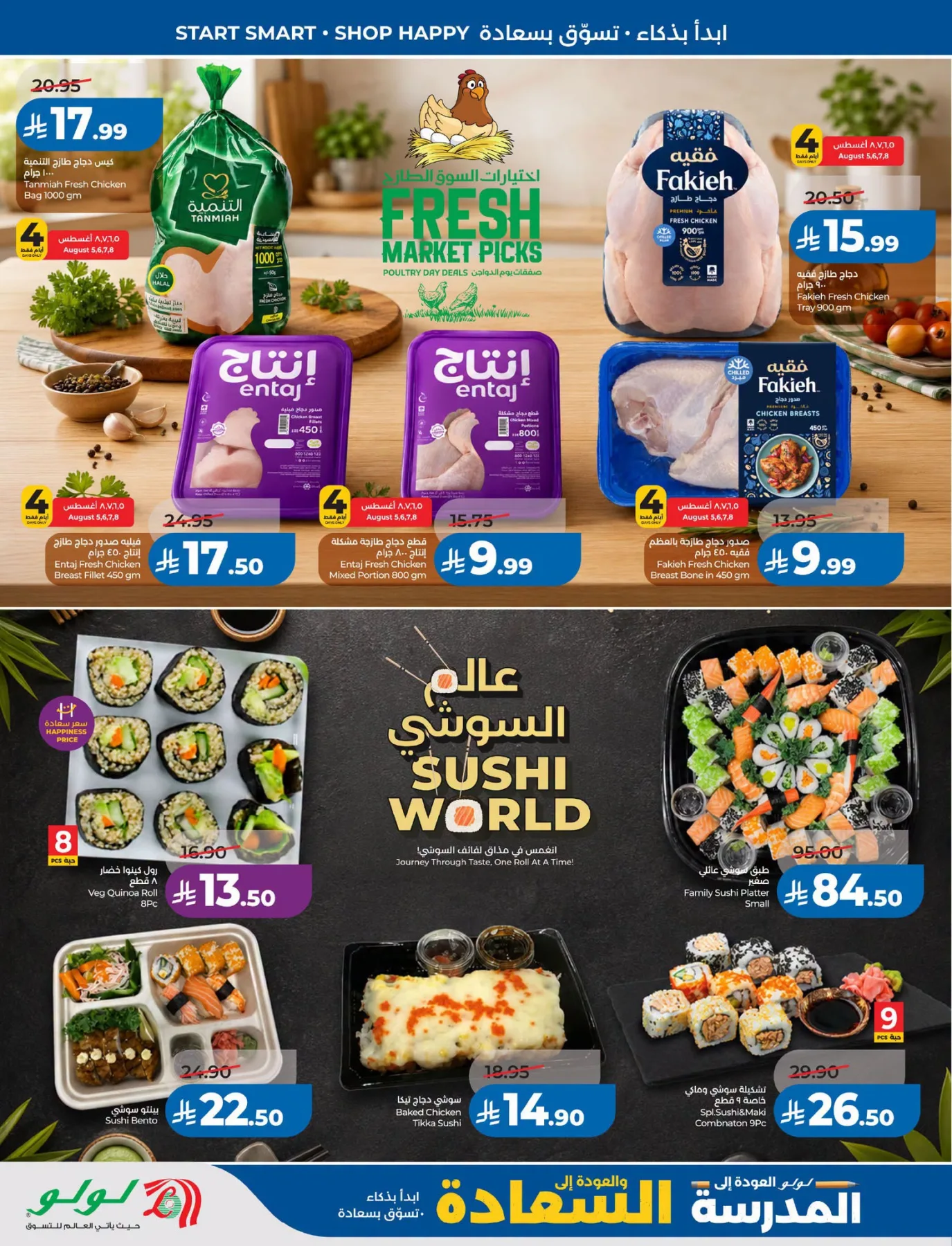 Back to School Offers - Eastern Region from Lulu until 11th August - Lulu KSA Offers & Promotions — page 30