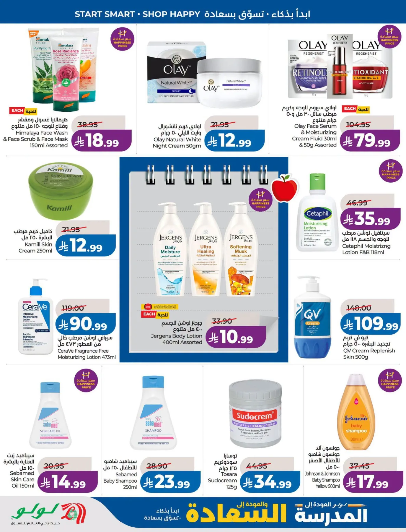 Back to School Offers - Eastern Region from Lulu until 11th August - Lulu KSA Offers & Promotions — page 39