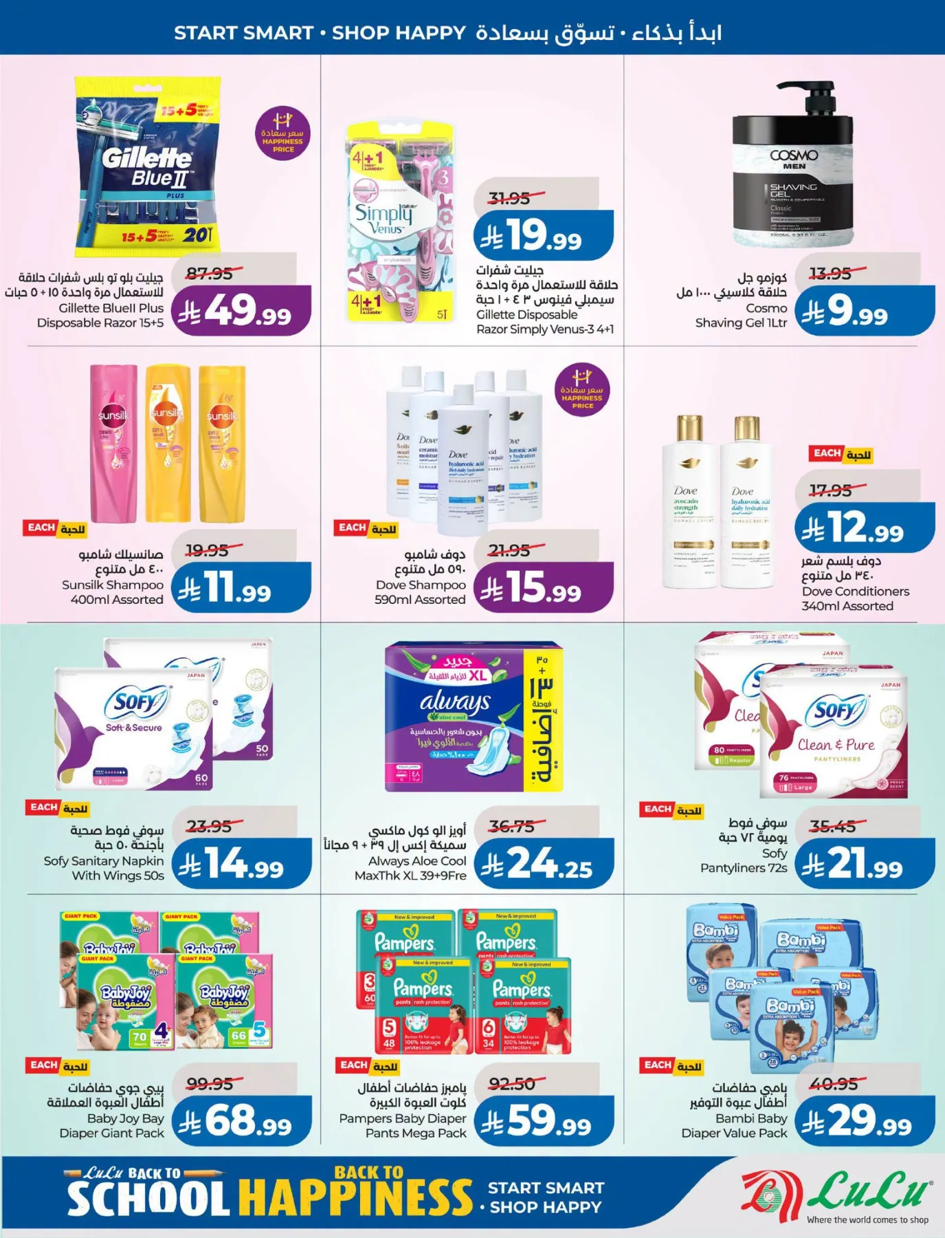 Back to School Offers - Eastern Region from Lulu until 11th August - Lulu KSA Offers & Promotions — page 44