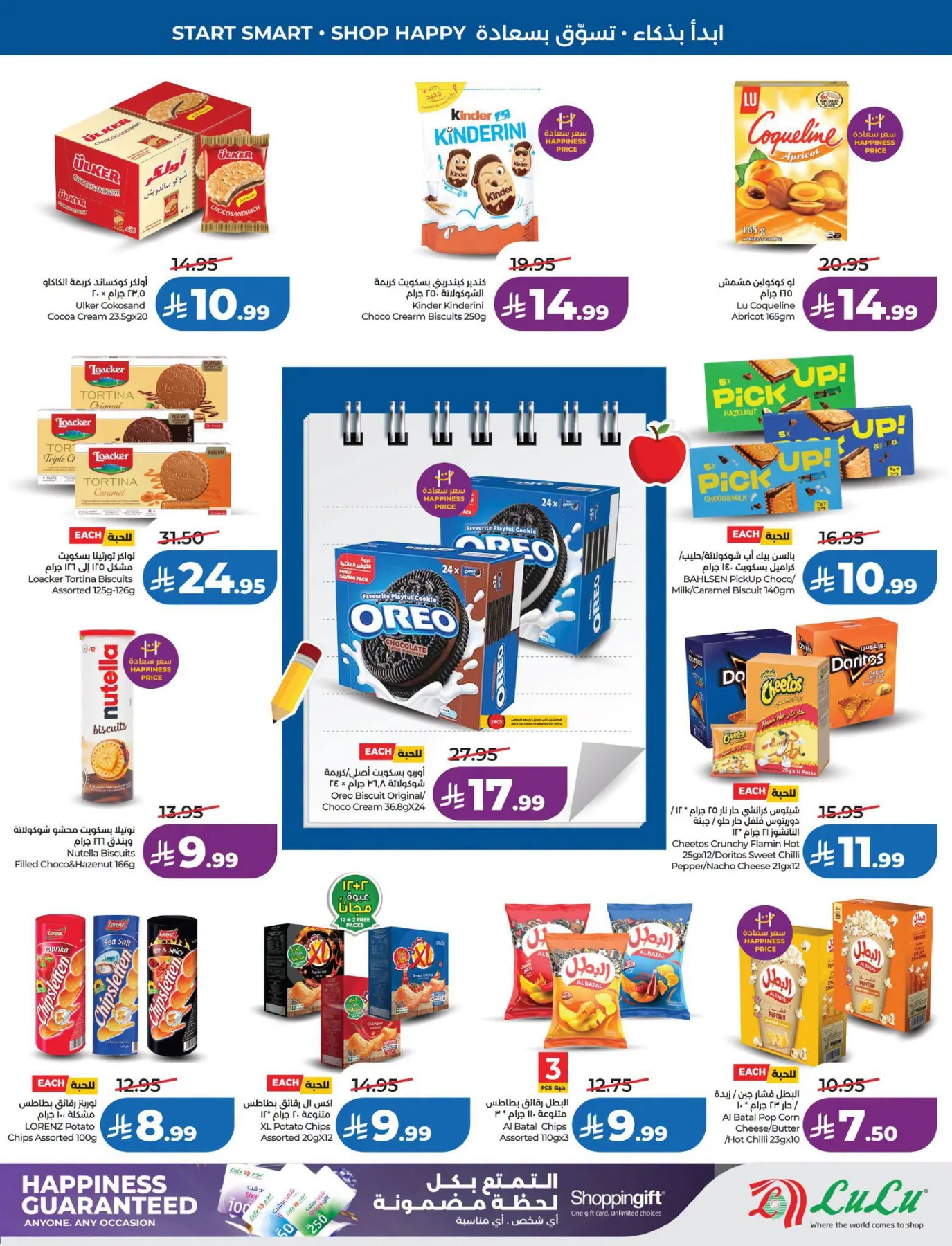 Back to School Offers - Eastern Region from Lulu until 11th August - Lulu KSA Offers & Promotions — page 5