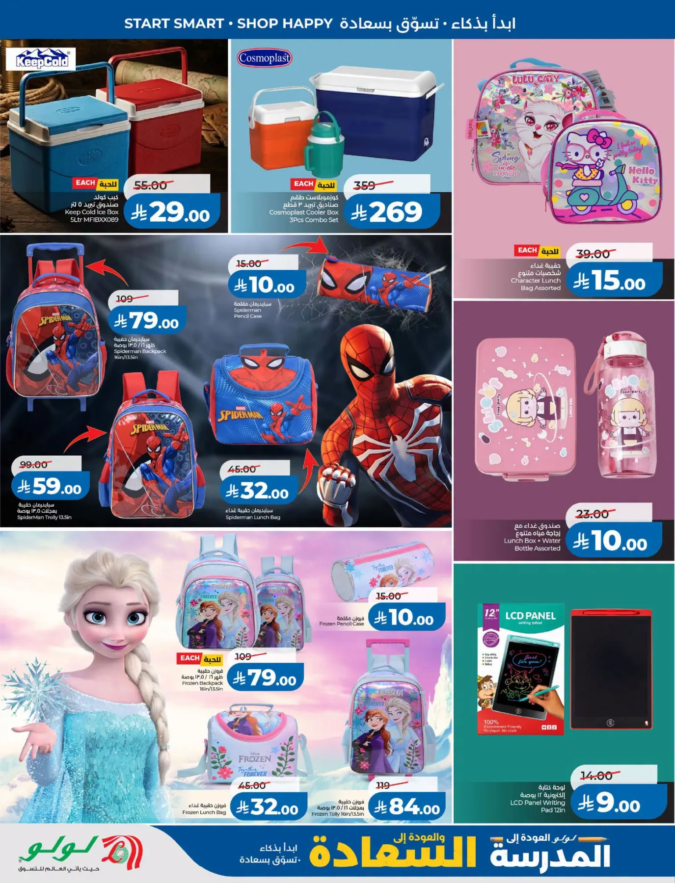 Back to School Offers - Eastern Region from Lulu until 11th August - Lulu KSA Offers & Promotions — page 55