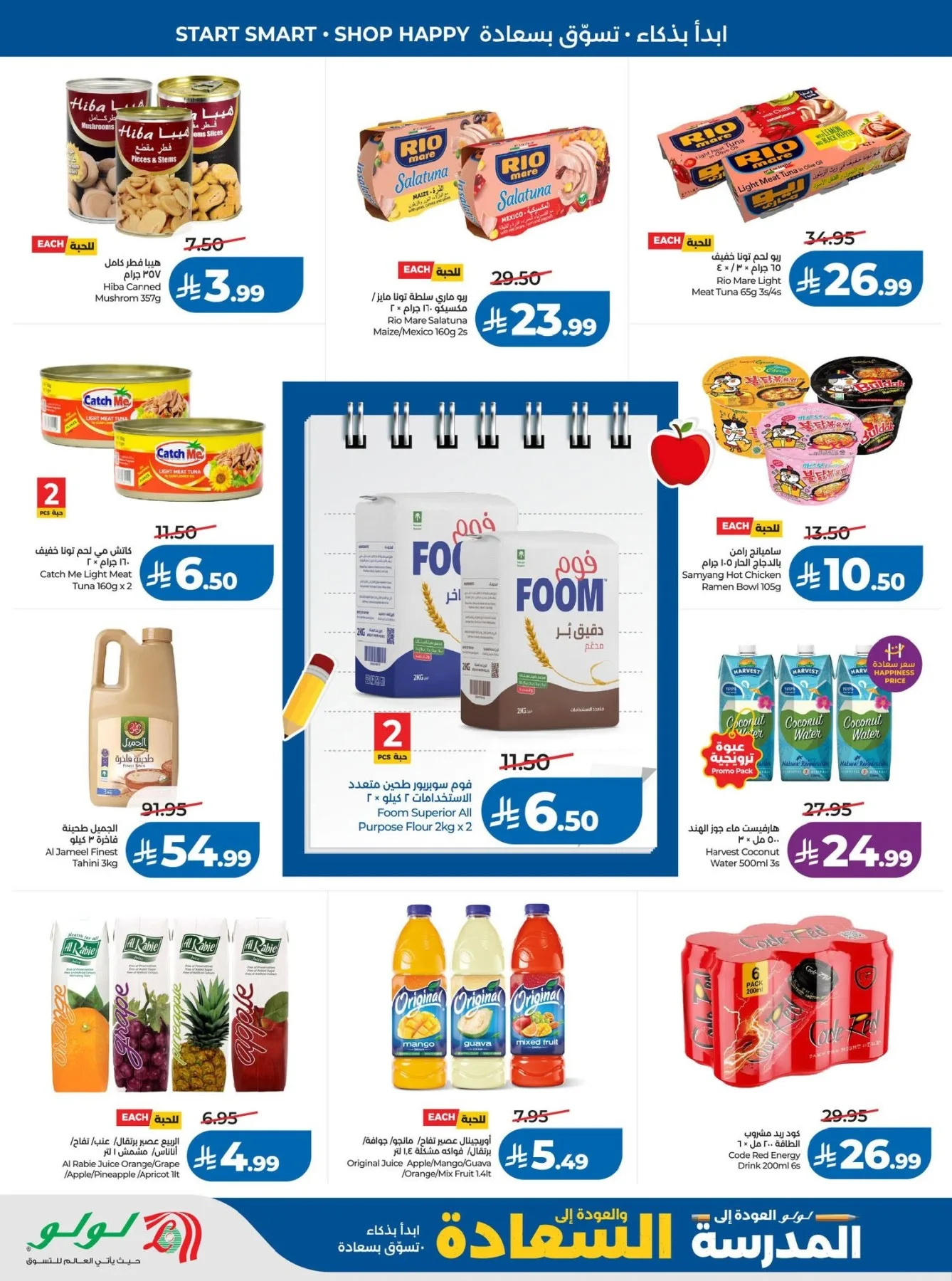 Back to School Offers - Western Region from Lulu until 11th August - Lulu KSA Offers & Promotions — page 14