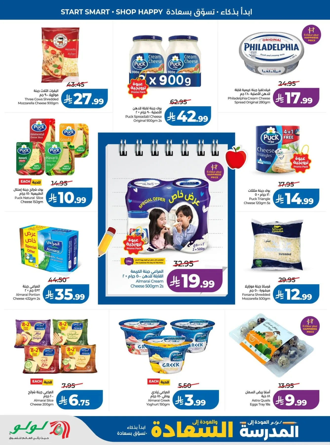 Back to School Offers - Western Region from Lulu until 11th August - Lulu KSA Offers & Promotions — page 16