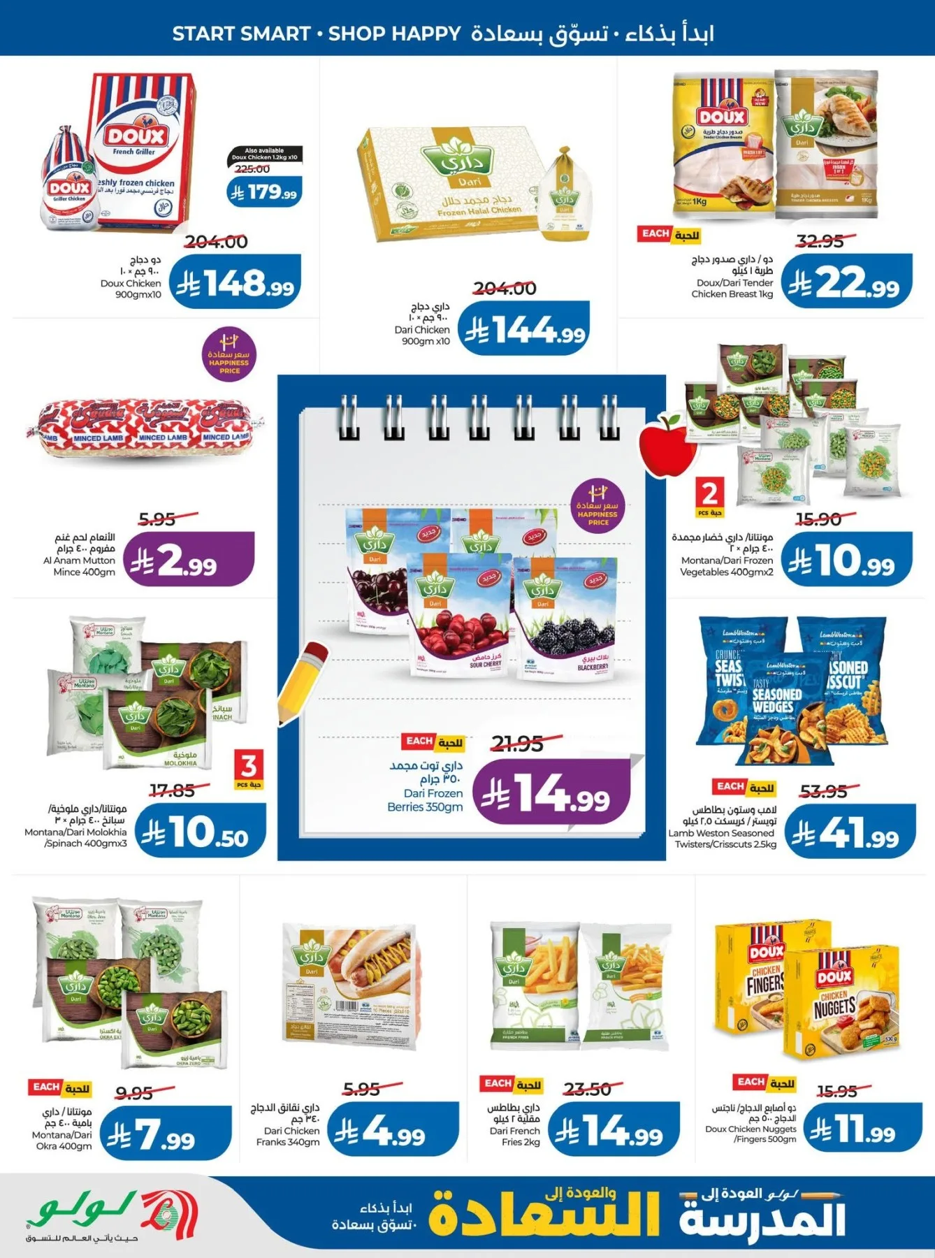 Back to School Offers - Western Region from Lulu until 11th August - Lulu KSA Offers & Promotions — page 22