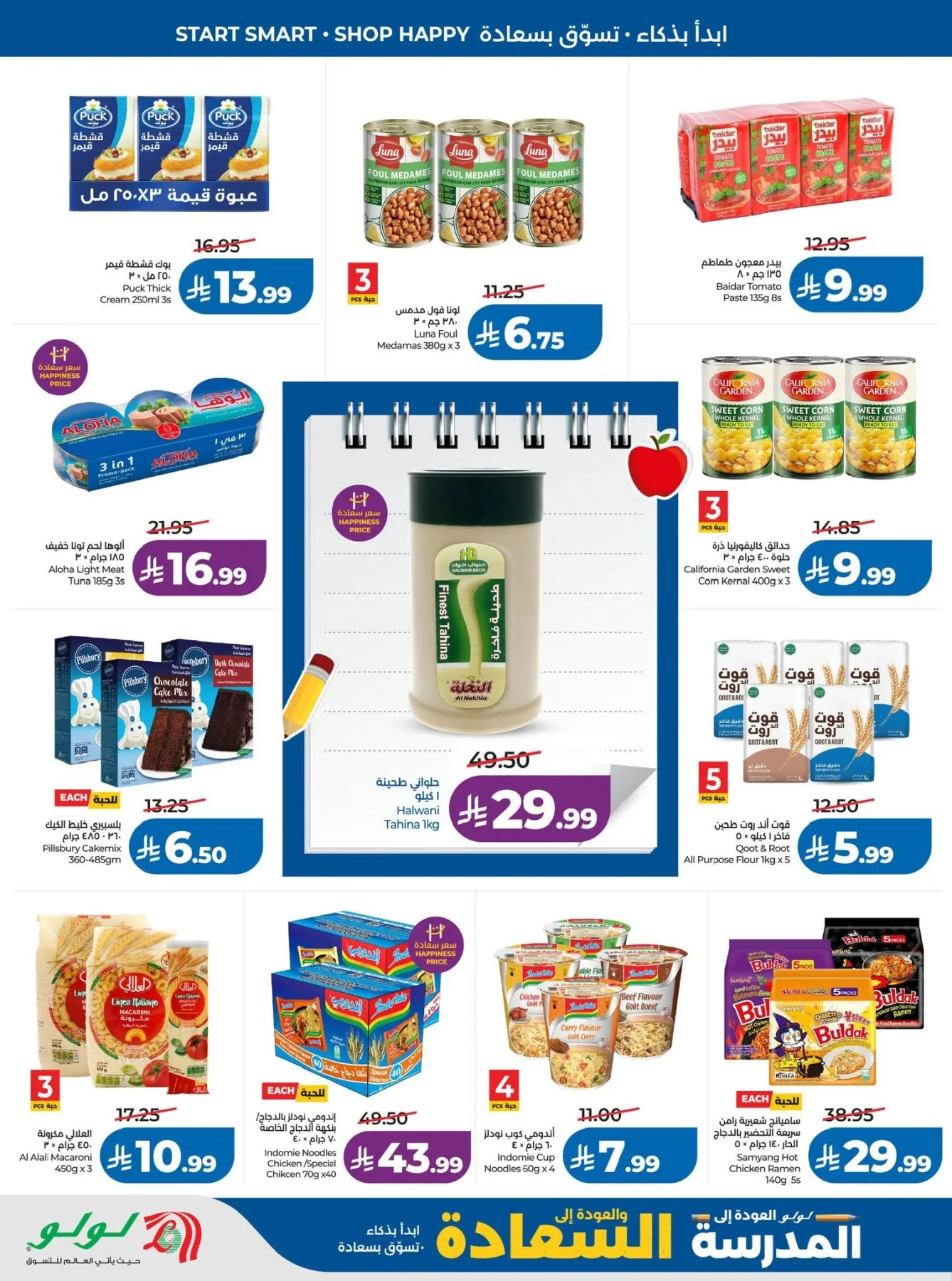 Back to School Offers - Western Region from Lulu until 11th August - Lulu KSA Offers & Promotions — page 4