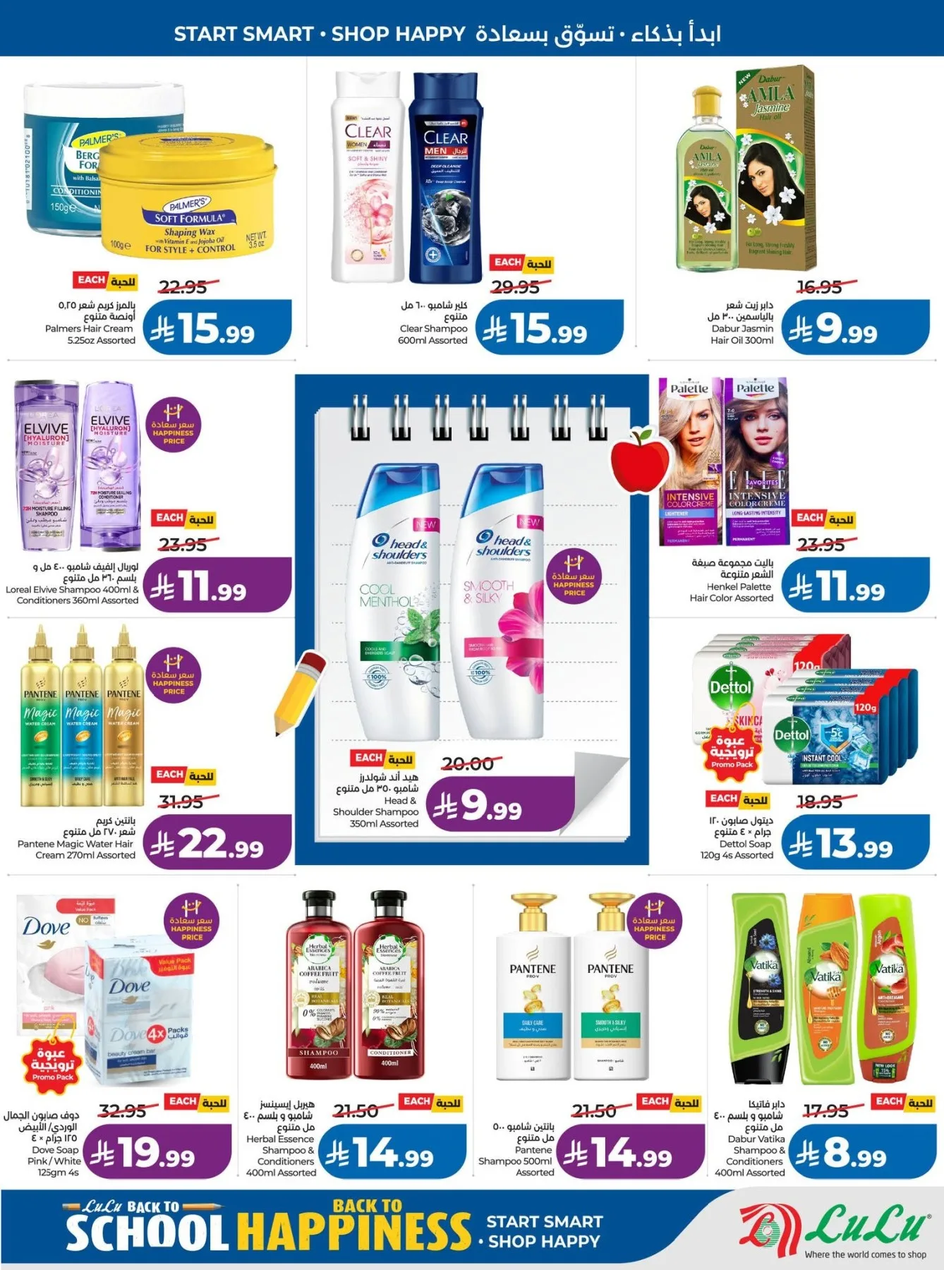 Back to School Offers - Western Region from Lulu until 11th August - Lulu KSA Offers & Promotions — page 42