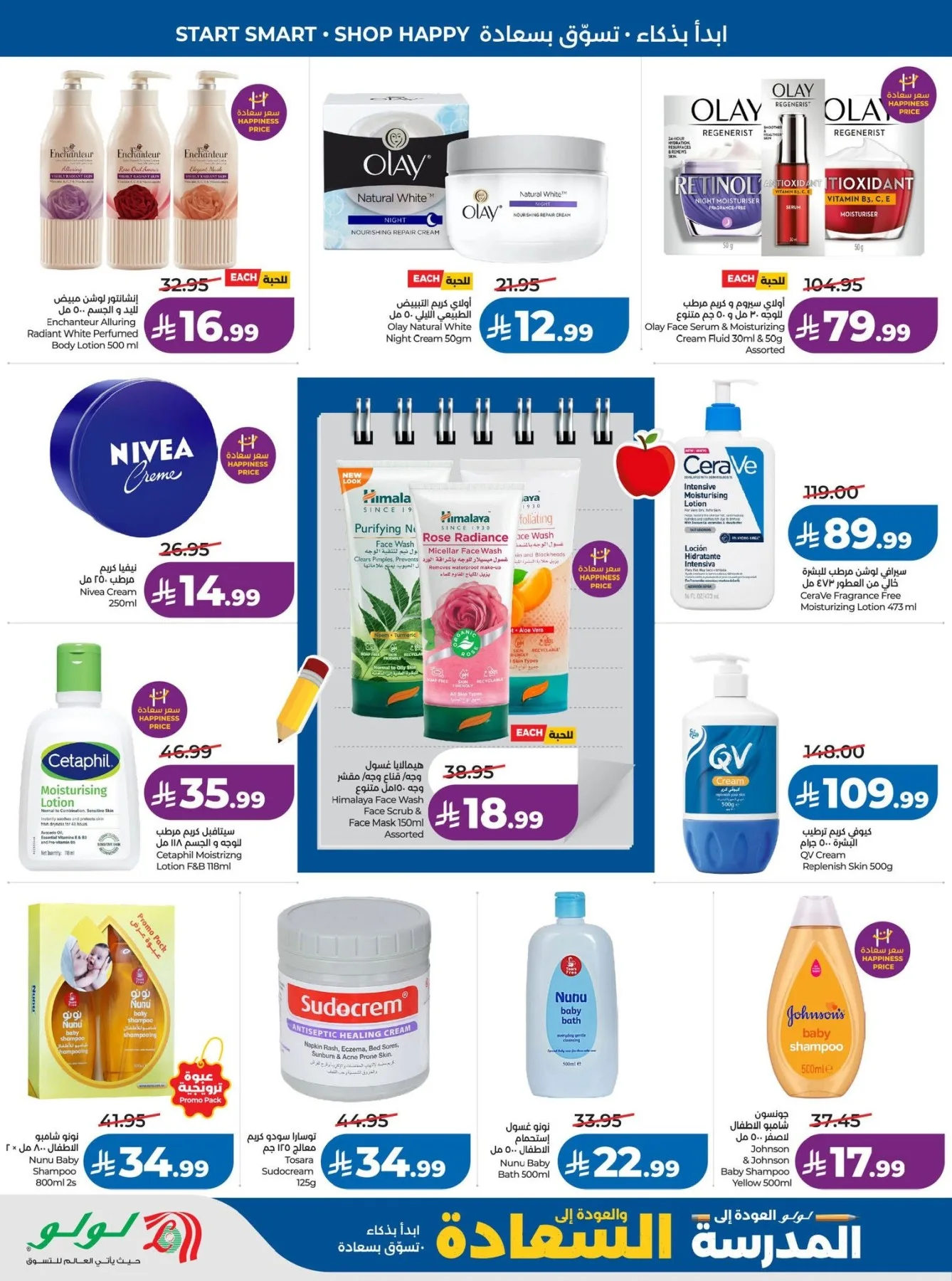 Back to School Offers - Western Region from Lulu until 11th August - Lulu KSA Offers & Promotions — page 43