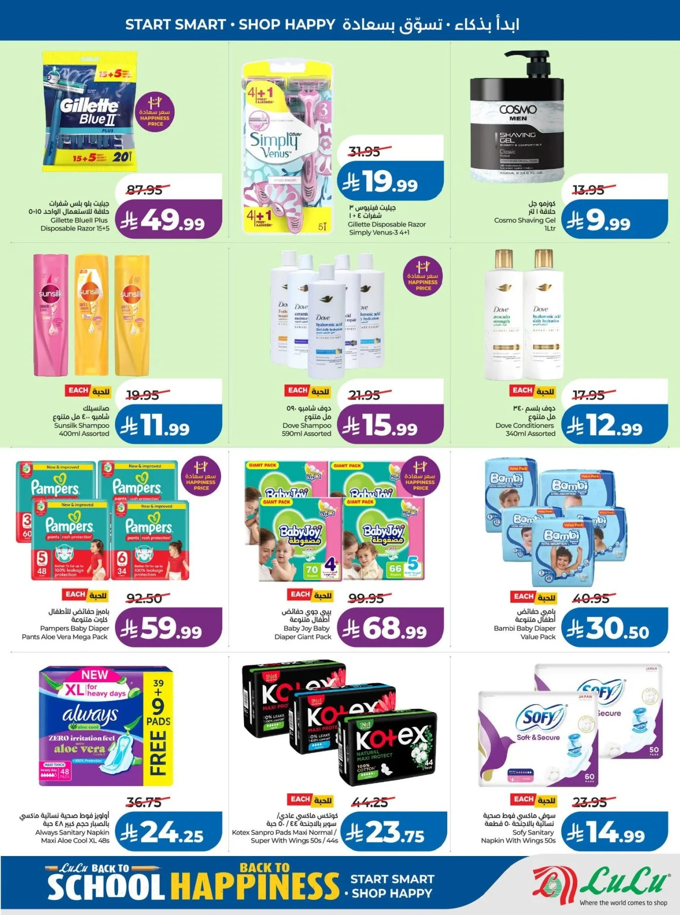 Back to School Offers - Western Region from Lulu until 11th August - Lulu KSA Offers & Promotions — page 48