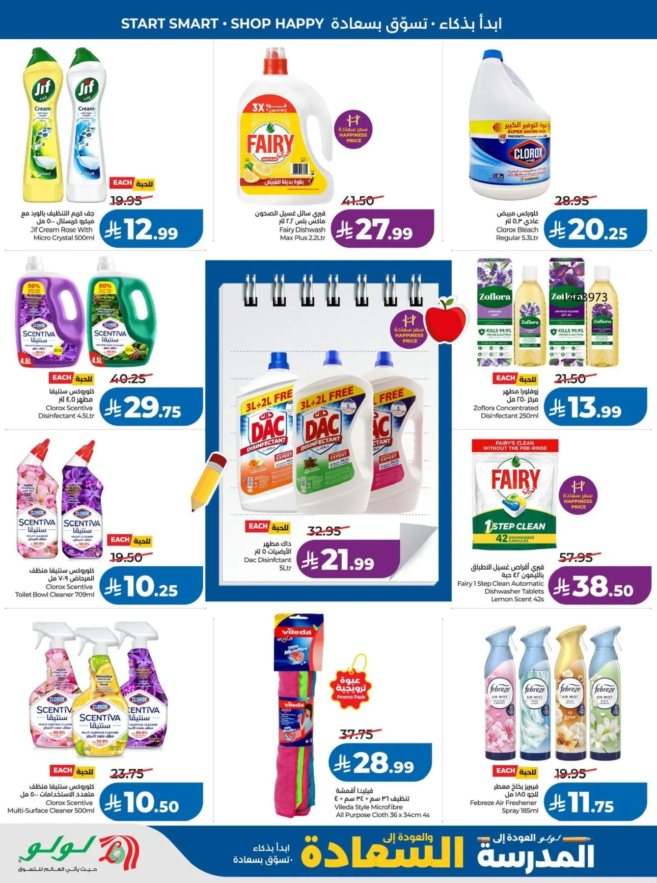 Back to School Offers - Western Region from Lulu until 11th August - Lulu KSA Offers & Promotions — page 50