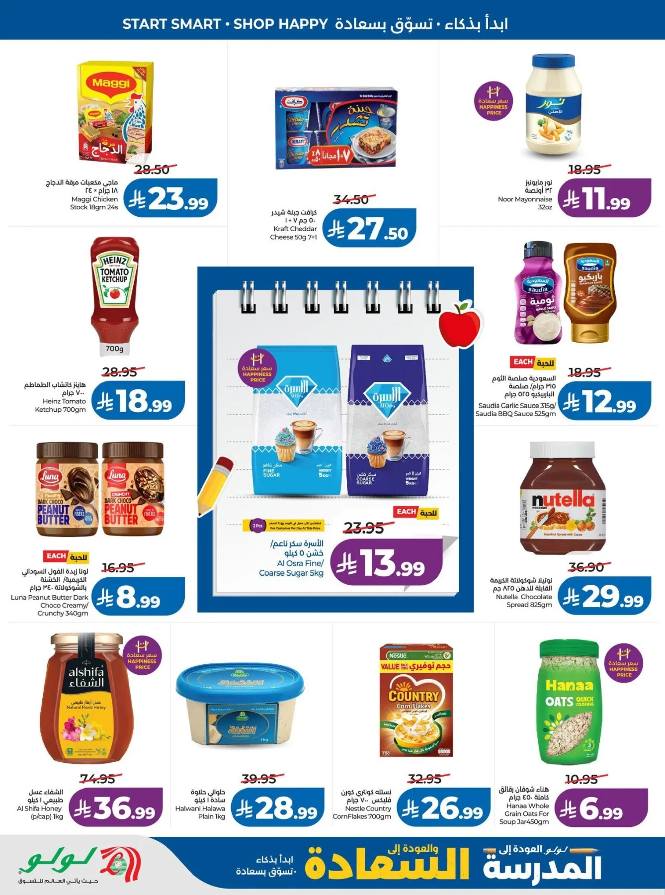 Back to School Offers - Western Region from Lulu until 11th August - Lulu KSA Offers & Promotions — page 6