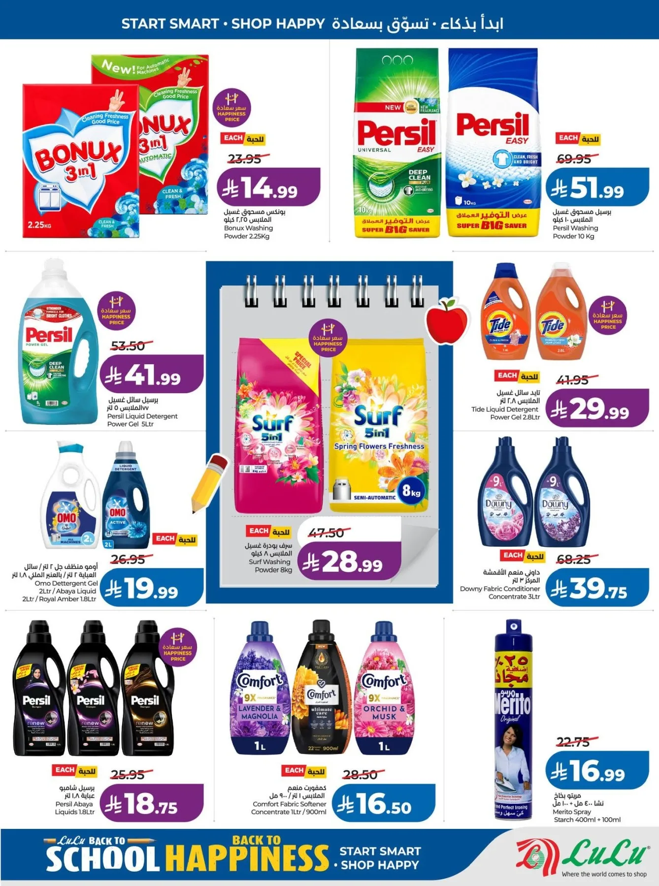 Back to School Offers - Western Region from Lulu until 11th August - Lulu KSA Offers & Promotions — page 51
