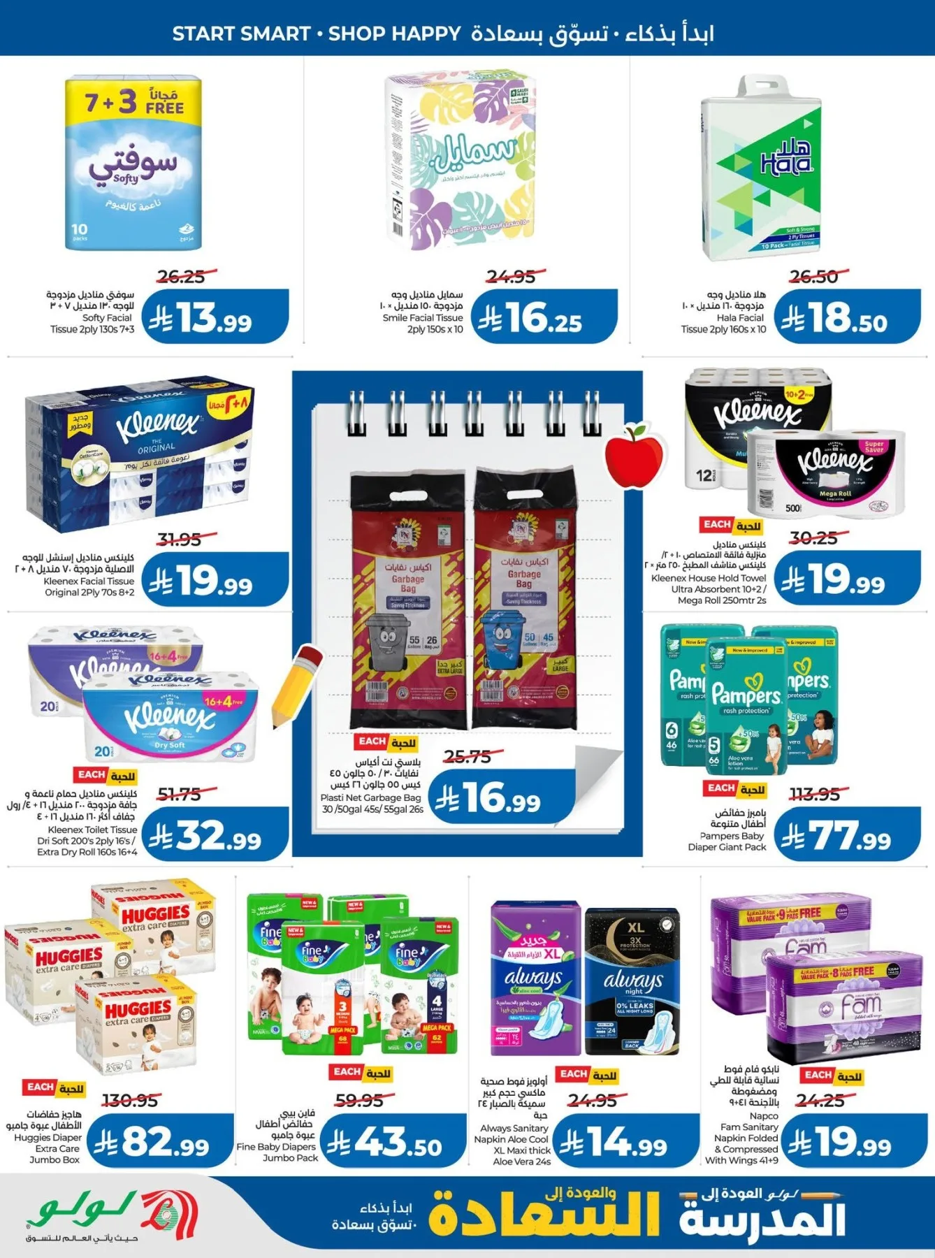 Back to School Offers - Western Region from Lulu until 11th August - Lulu KSA Offers & Promotions — page 54