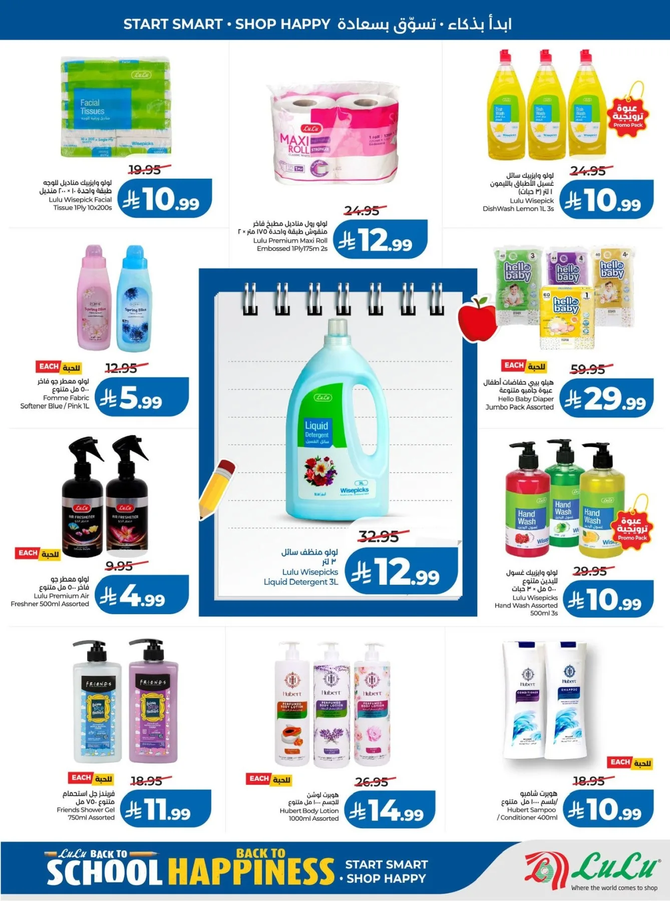 Back to School Offers - Western Region from Lulu until 11th August - Lulu KSA Offers & Promotions — page 55