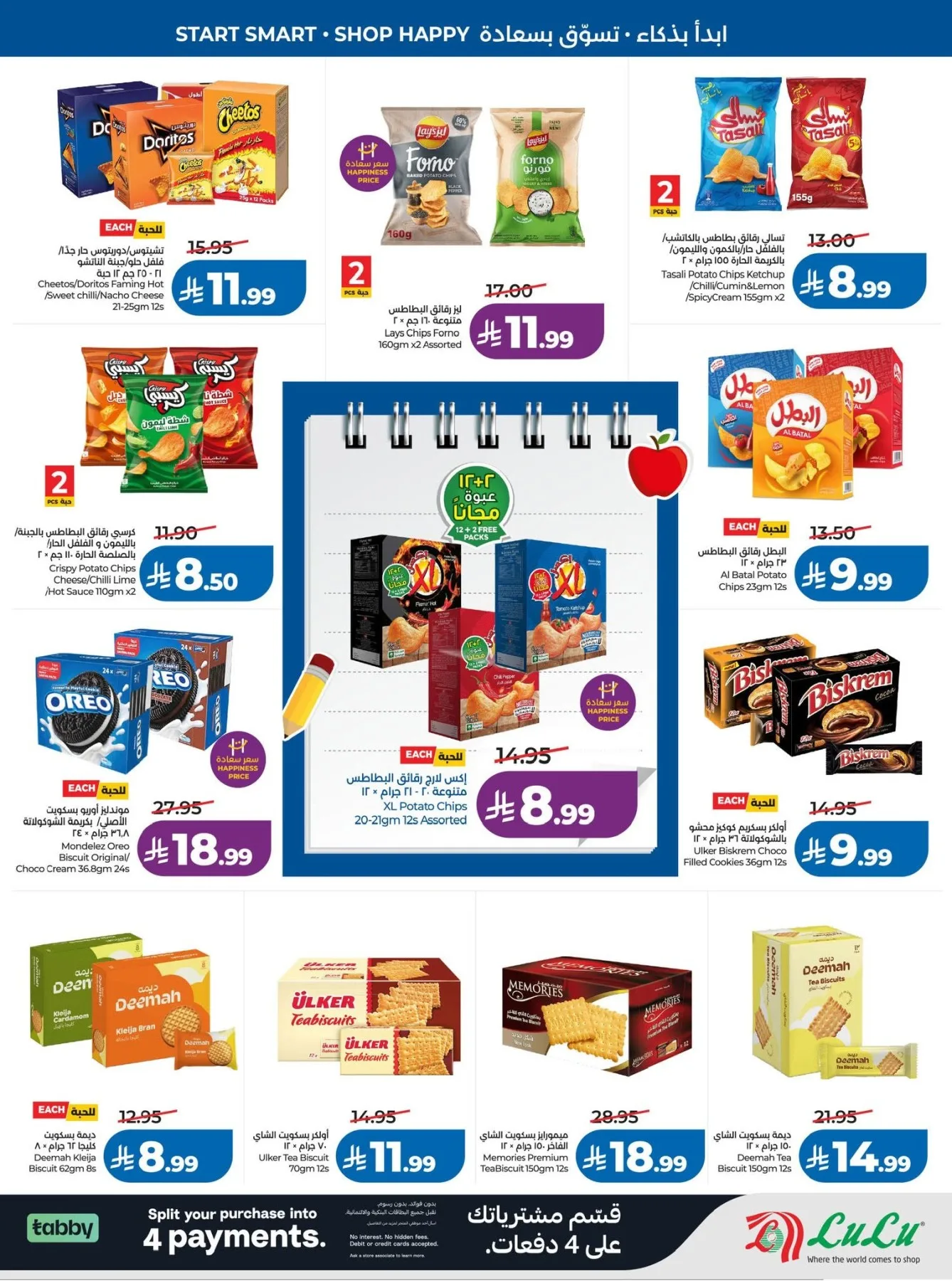 Back to School Offers - Western Region from Lulu until 11th August - Lulu KSA Offers & Promotions — page 7
