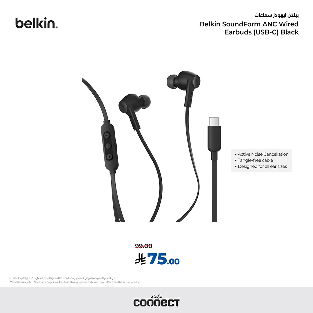 عروض على سماعات الأذن السلكية Belkin SoundForm ANC من اللولو حتي 5 مايو - عروض وتخفيضات اللولو السعودية — page 1