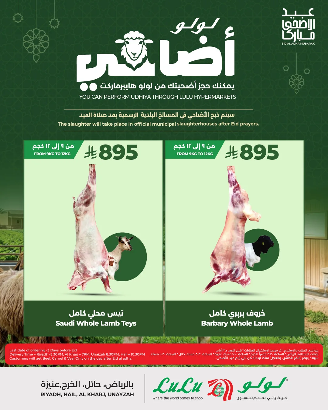 أضحية العيد - المنطقة الوسطى من اللولو حتي 23 مايو - عروض وتخفيضات اللولو السعودية — page 1