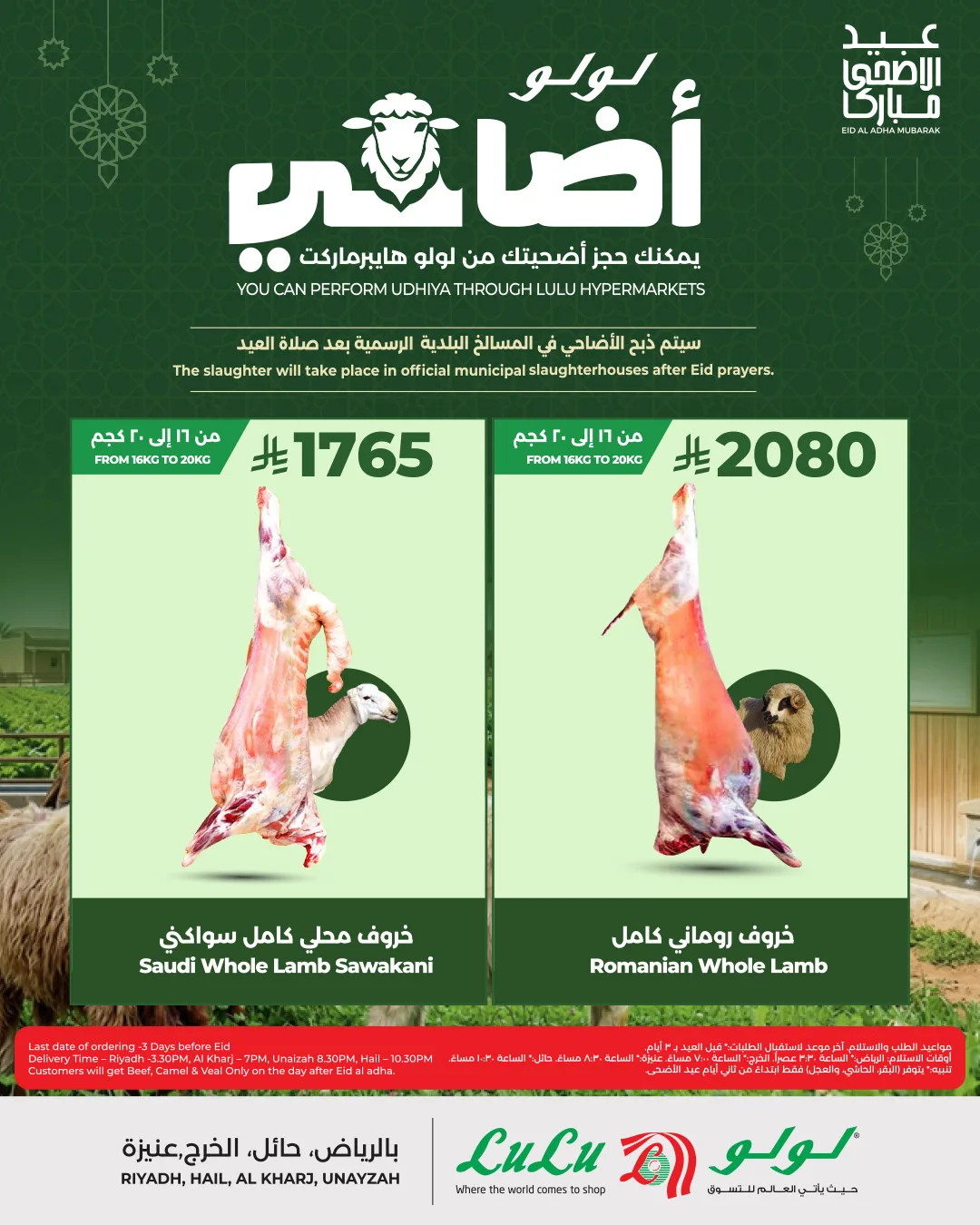 أضحية العيد - المنطقة الوسطى من اللولو حتي 23 مايو - عروض وتخفيضات اللولو السعودية — page 2