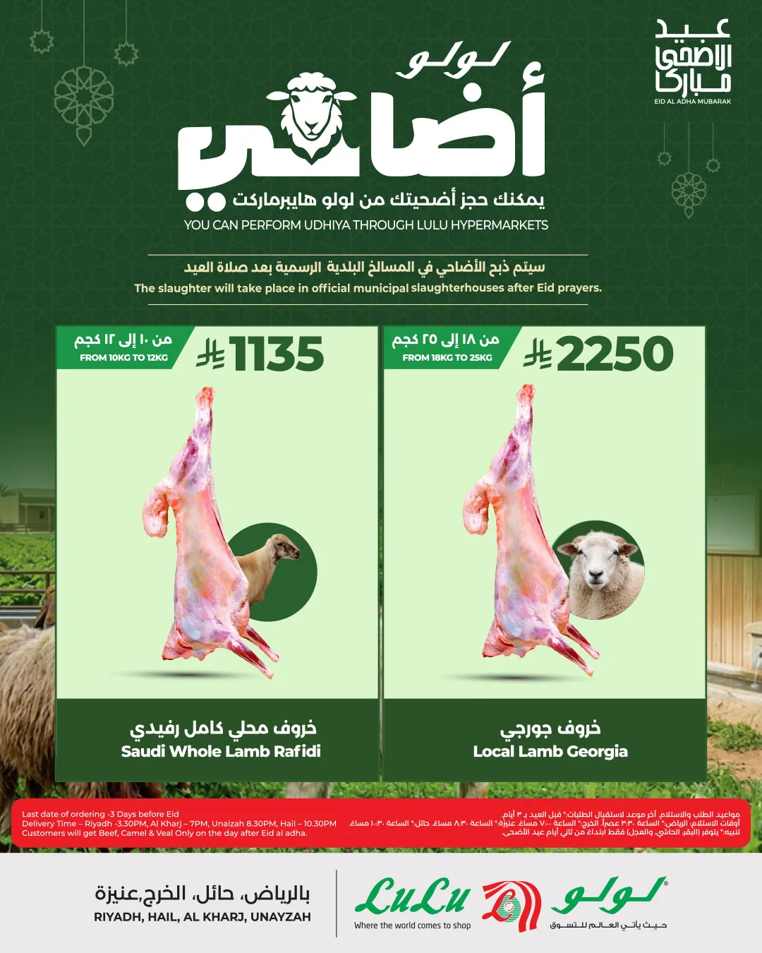 أضحية العيد - المنطقة الوسطى من اللولو حتي 23 مايو - عروض وتخفيضات اللولو السعودية — page 3