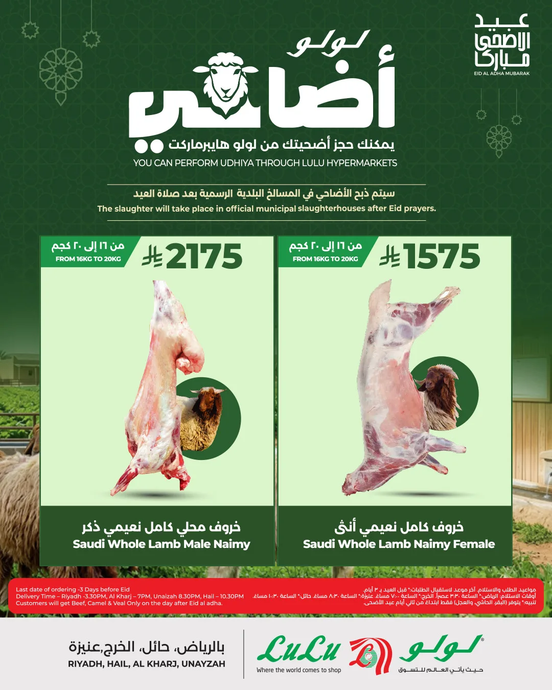 أضحية العيد - المنطقة الوسطى من اللولو حتي 23 مايو - عروض وتخفيضات اللولو السعودية — page 4