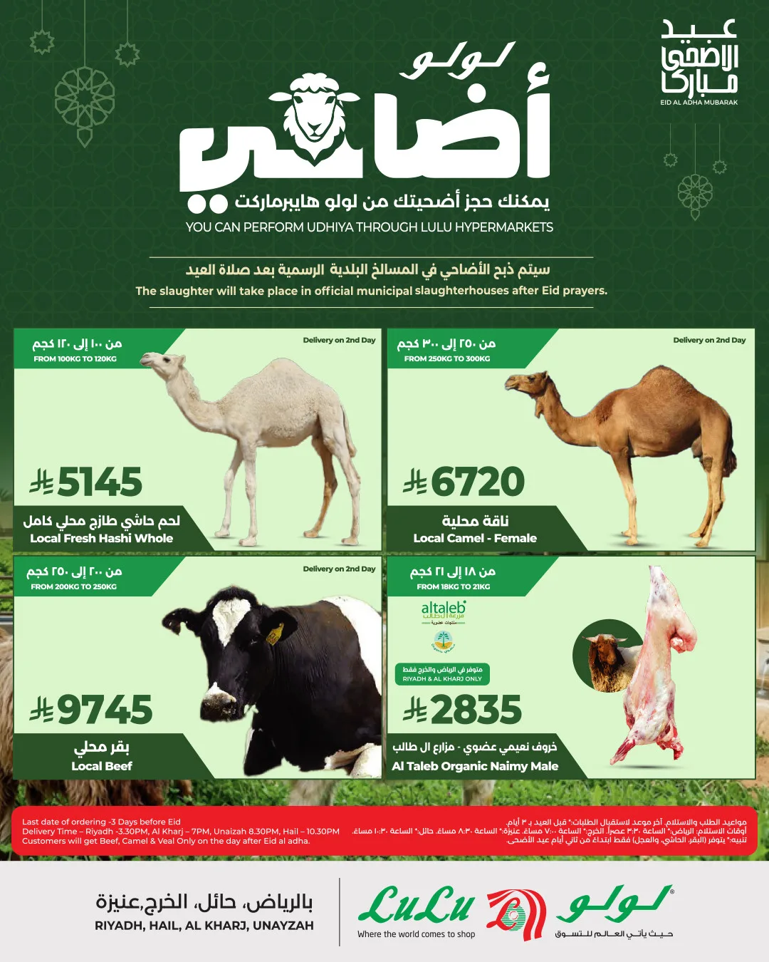 أضحية العيد - المنطقة الوسطى من اللولو حتي 23 مايو - عروض وتخفيضات اللولو السعودية — page 6