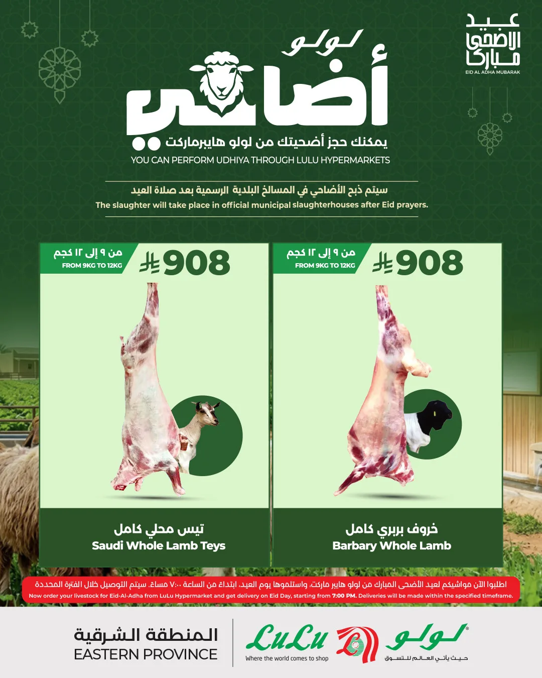 أضحية العيد - المنطقة الشرقية من اللولو حتي 23 مايو - عروض وتخفيضات اللولو السعودية — page 1