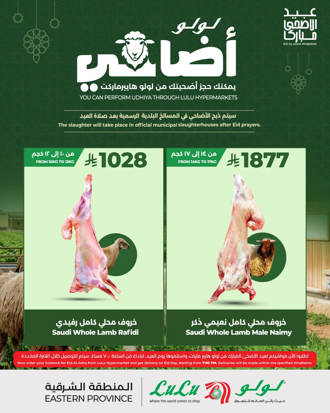 أضحية العيد - المنطقة الشرقية من اللولو حتي 23 مايو - عروض وتخفيضات اللولو السعودية — page 2