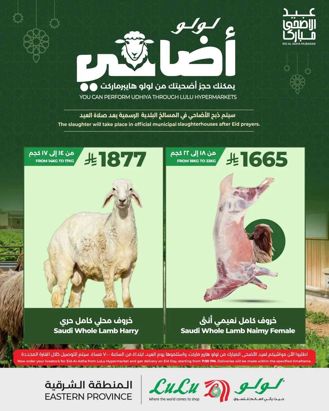 أضحية العيد - المنطقة الشرقية من اللولو حتي 23 مايو - عروض وتخفيضات اللولو السعودية — page 4