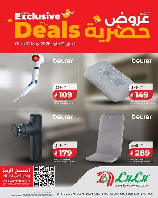 عروض حصرية من اللولو حتي 31 مايو - عروض وتخفيضات اللولو السعودية — page 1