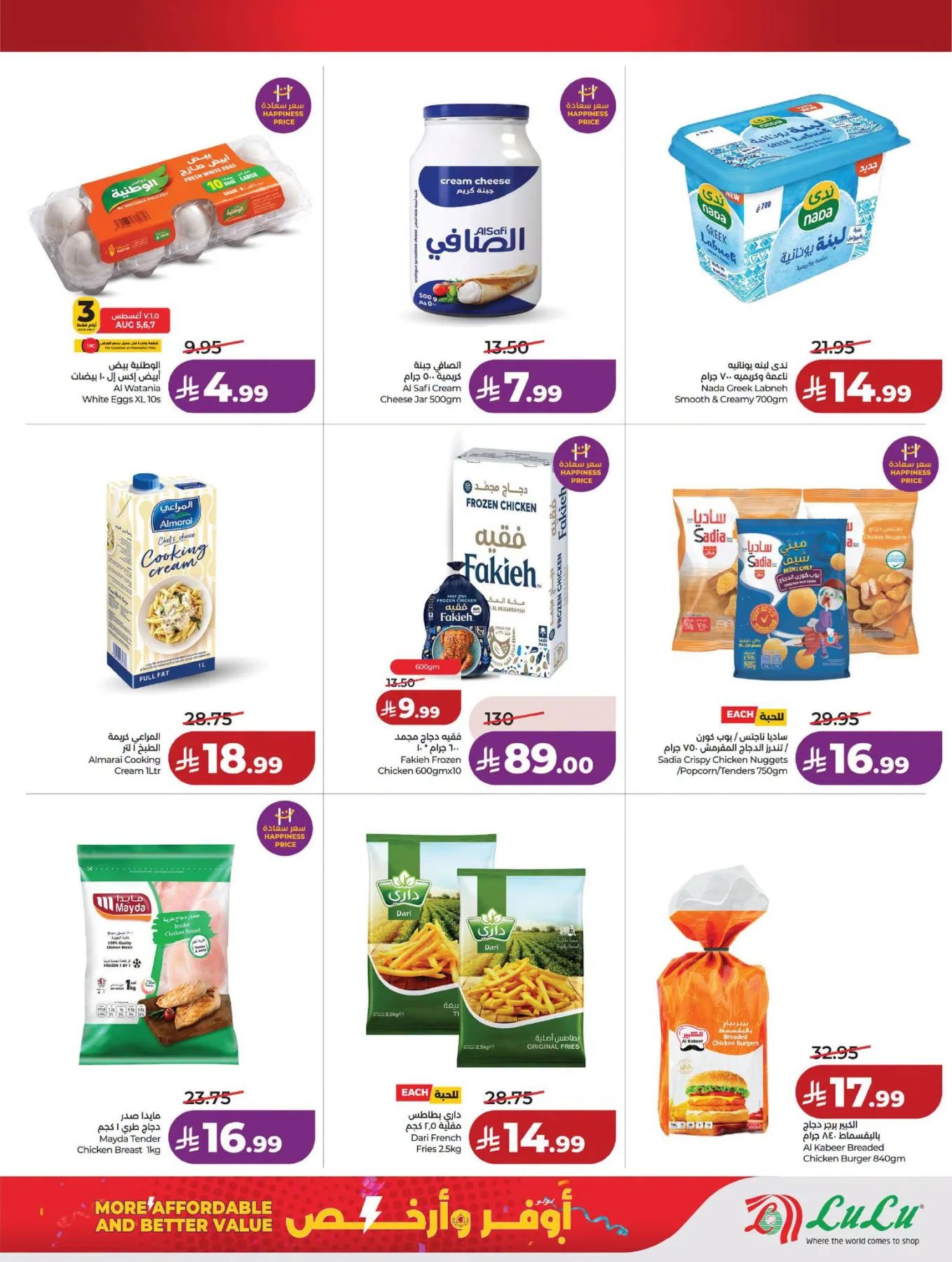 Savings Deals - Hafar Al Batin from Lulu until 11th August - Lulu KSA Offers & Promotions — page 2