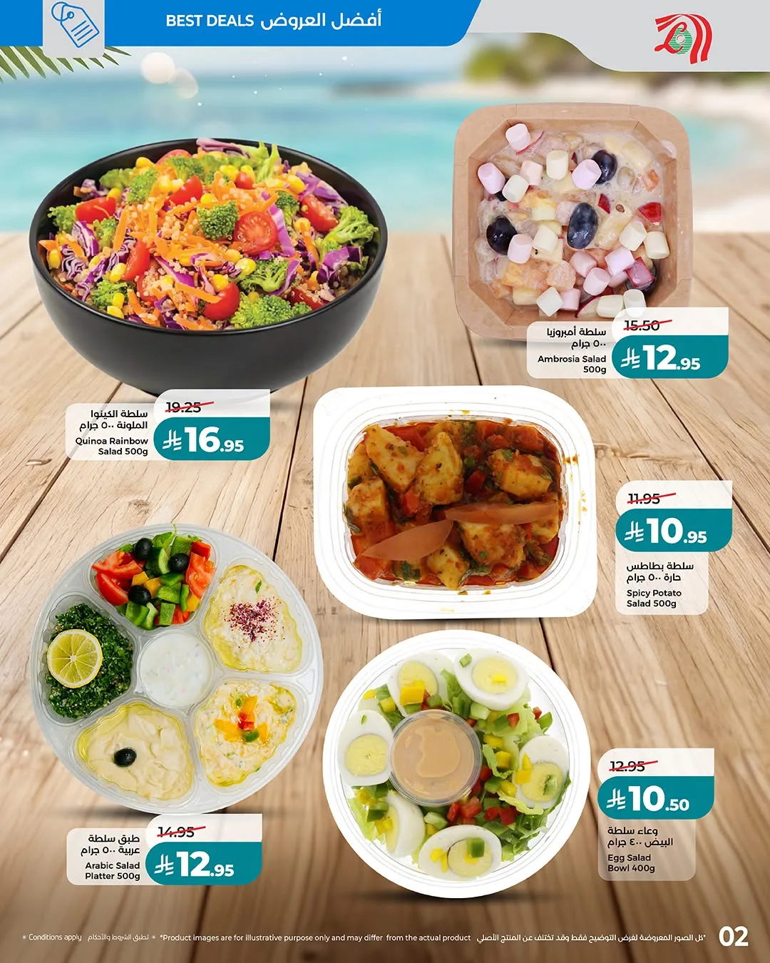 Summer Vibes Deals - Western Region from Lulu until 15th August - Lulu KSA Offers & Promotions — page 1