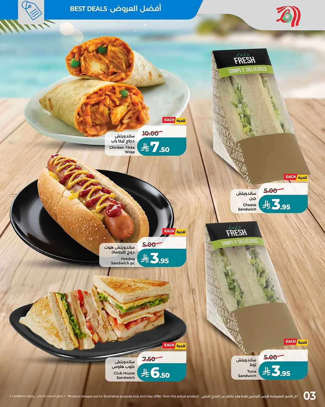 Summer Vibes Deals - Western Region from Lulu until 15th August - Lulu KSA Offers & Promotions — page 2