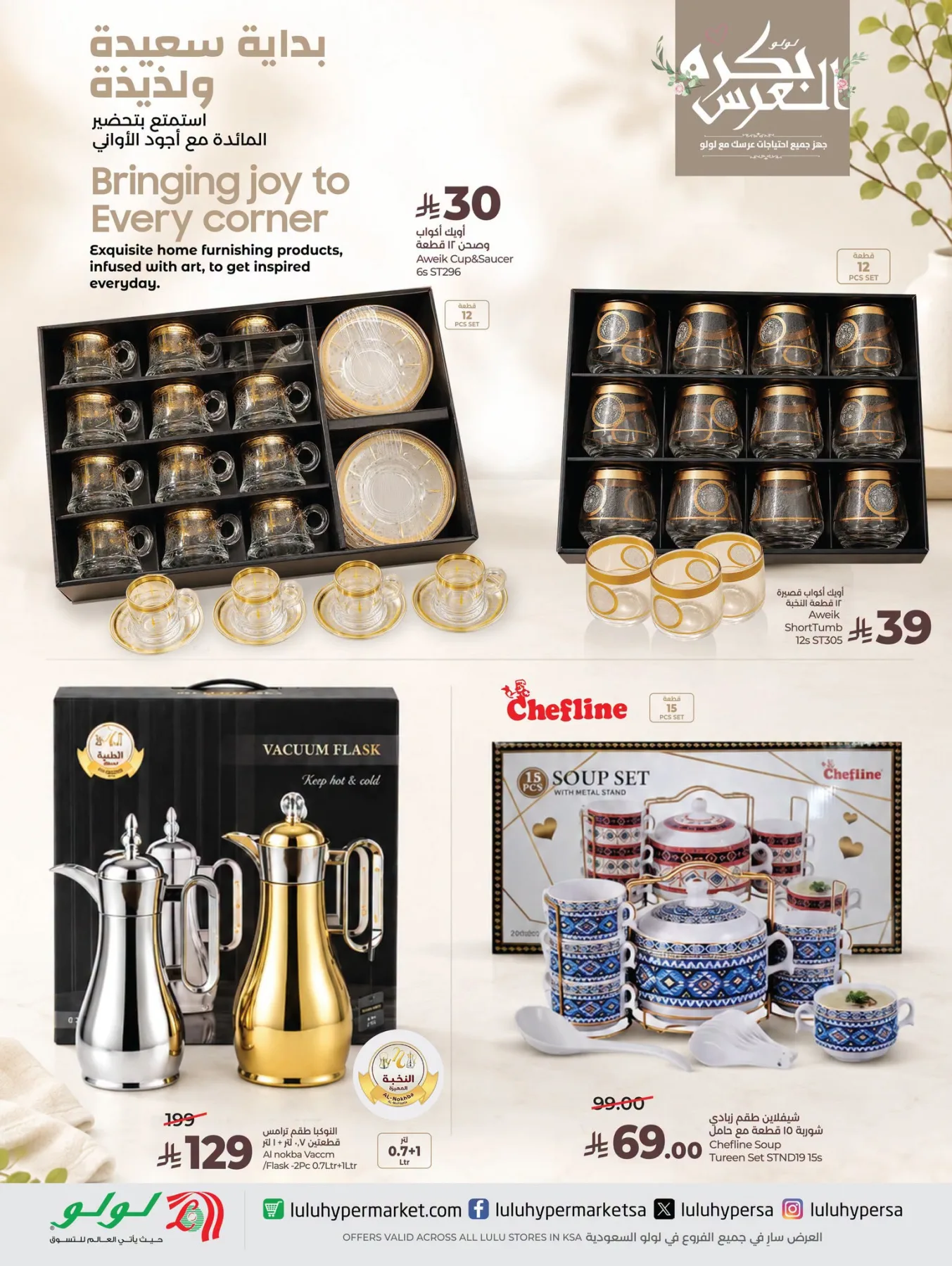 Wedding Wows Offers from Lulu until 31st July - Lulu KSA Offers & Promotions — page 15