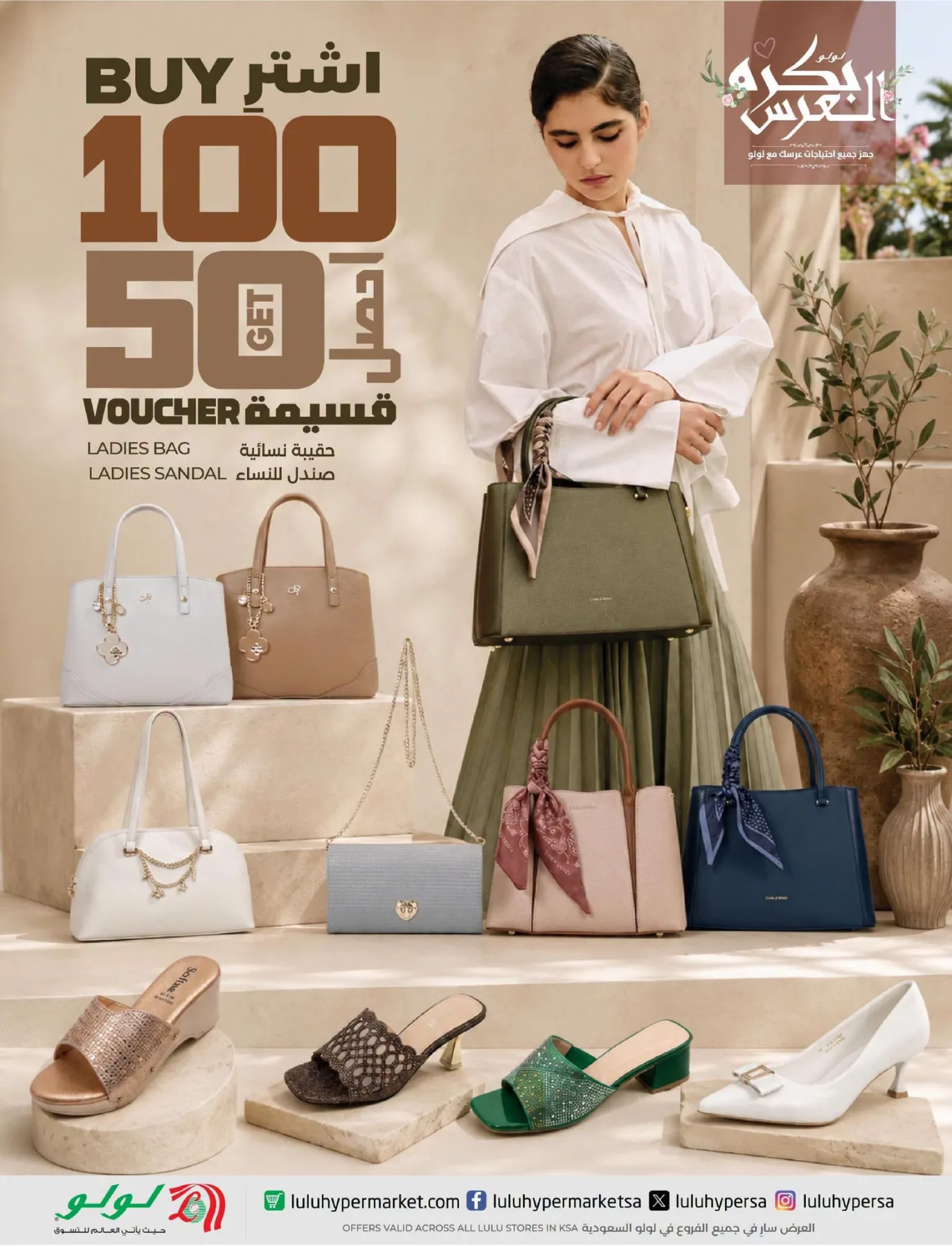 Wedding Wows Offers from Lulu until 31st July - Lulu KSA Offers & Promotions — page 4