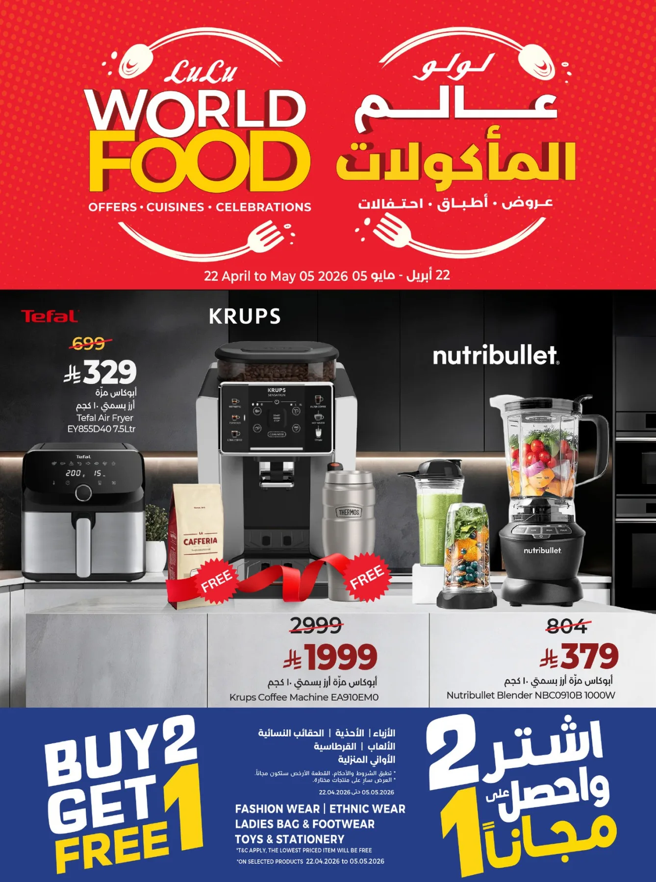 World Food Fest for Electronics from Lulu until 5th May - Lulu KSA Offers & Promotions — page 13