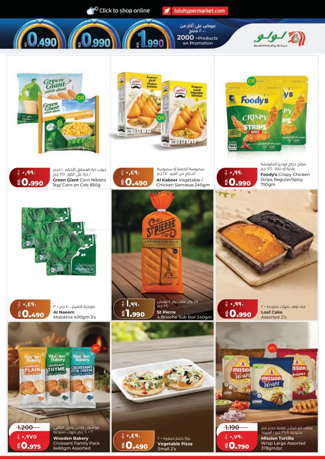 0.990 Fils from Lulu until 21st July - Lulu Kuwait Offers & Promotions — page 11
