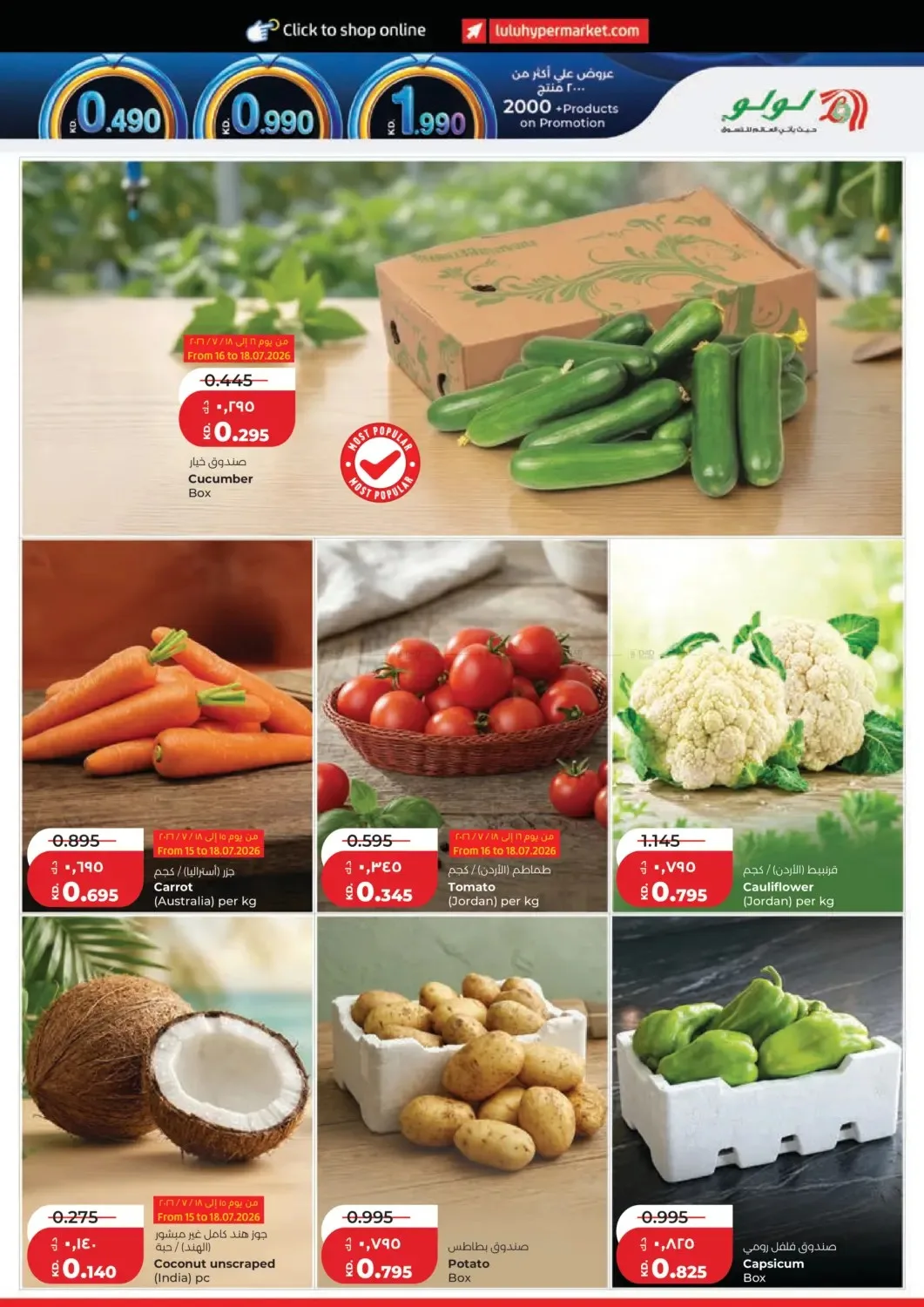 0.990 Fils from Lulu until 21st July - Lulu Kuwait Offers & Promotions — page 15