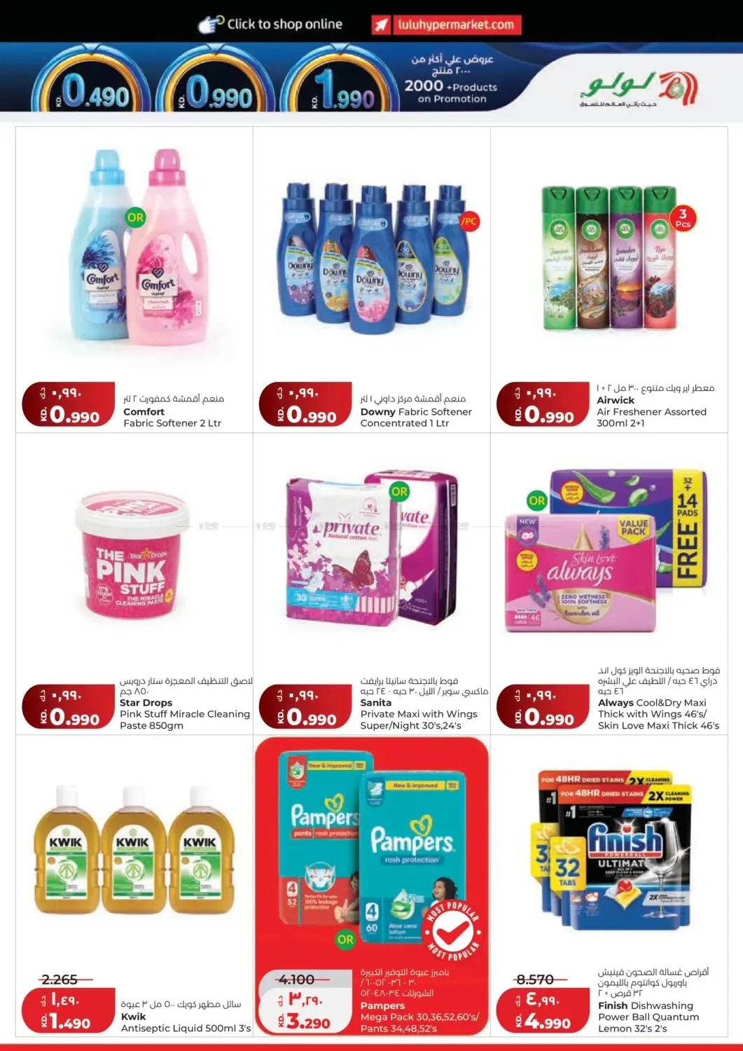 0.990 Fils from Lulu until 21st July - Lulu Kuwait Offers & Promotions — page 17
