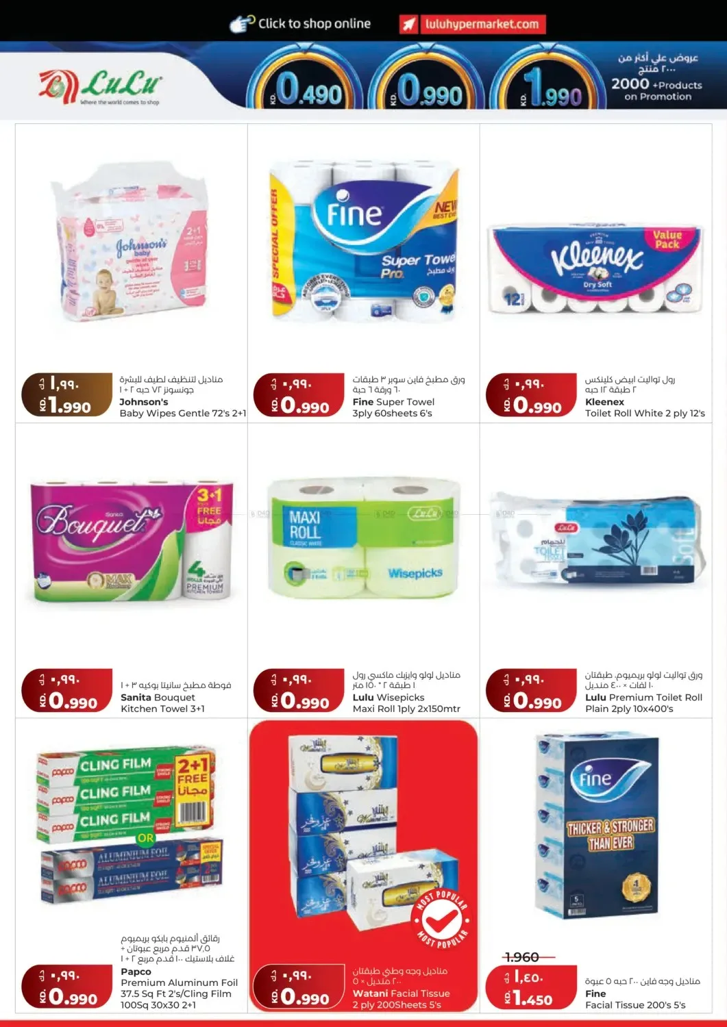 0.990 Fils from Lulu until 21st July - Lulu Kuwait Offers & Promotions — page 18