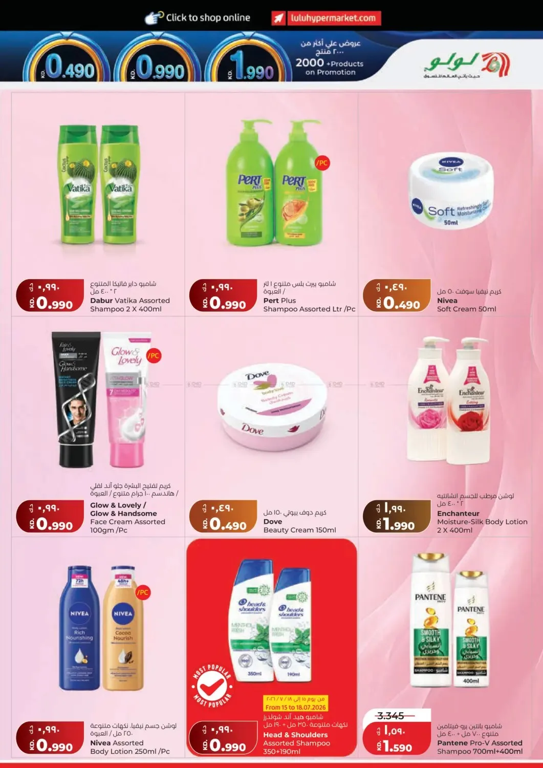 0.990 Fils from Lulu until 21st July - Lulu Kuwait Offers & Promotions — page 19
