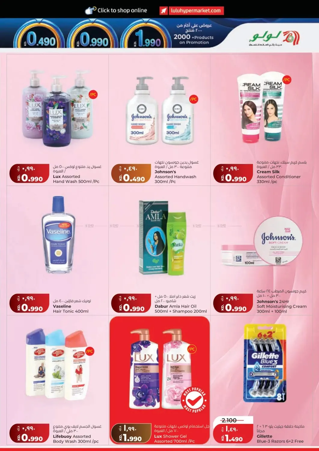 0.990 Fils from Lulu until 21st July - Lulu Kuwait Offers & Promotions — page 21