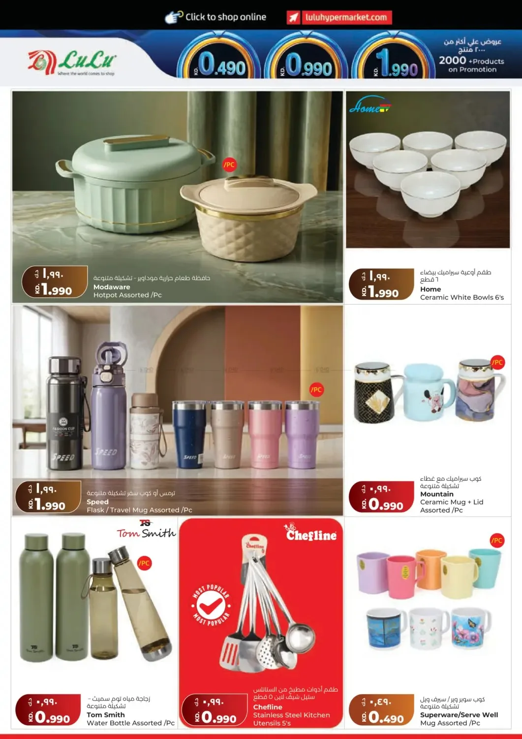 0.990 Fils from Lulu until 21st July - Lulu Kuwait Offers & Promotions — page 24