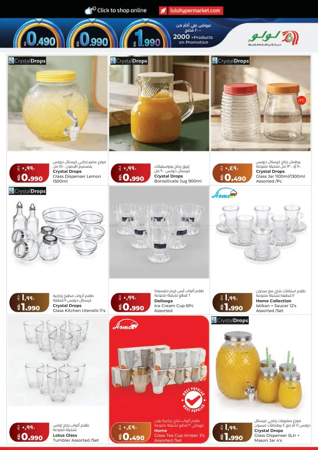 0.990 Fils from Lulu until 21st July - Lulu Kuwait Offers & Promotions — page 25