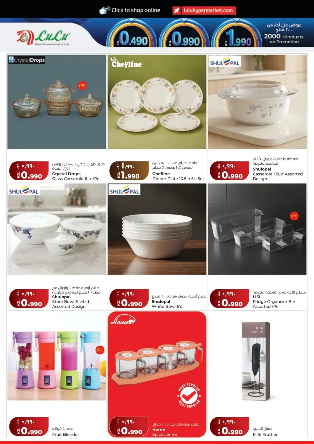 0.990 Fils from Lulu until 21st July - Lulu Kuwait Offers & Promotions — page 26