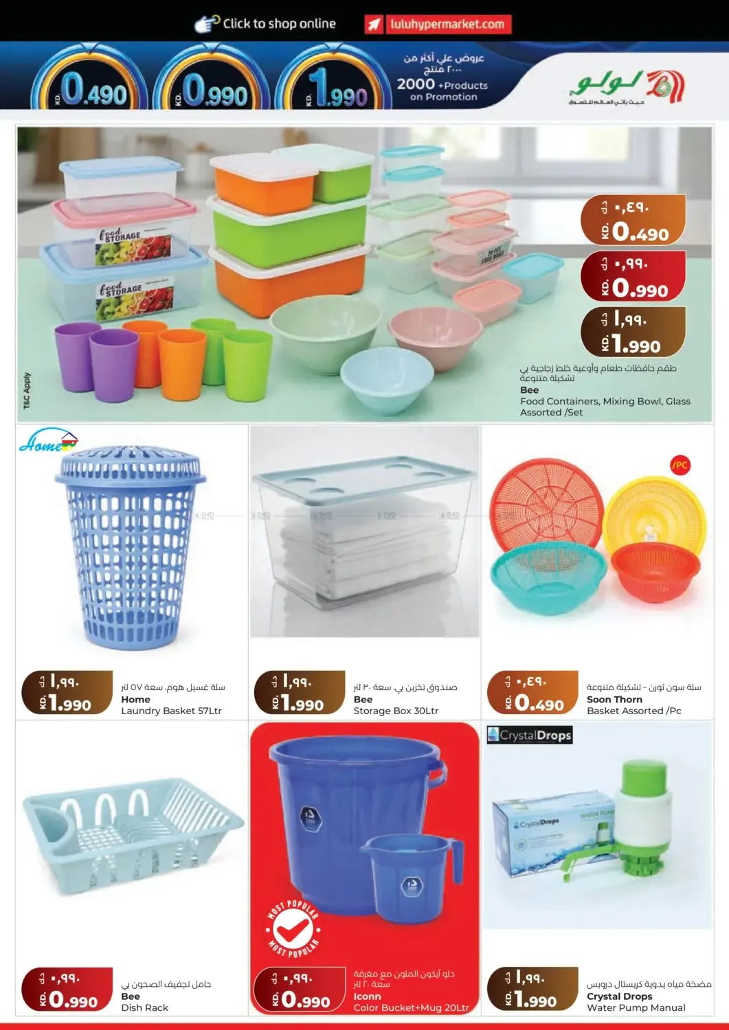 0.990 Fils from Lulu until 21st July - Lulu Kuwait Offers & Promotions — page 27