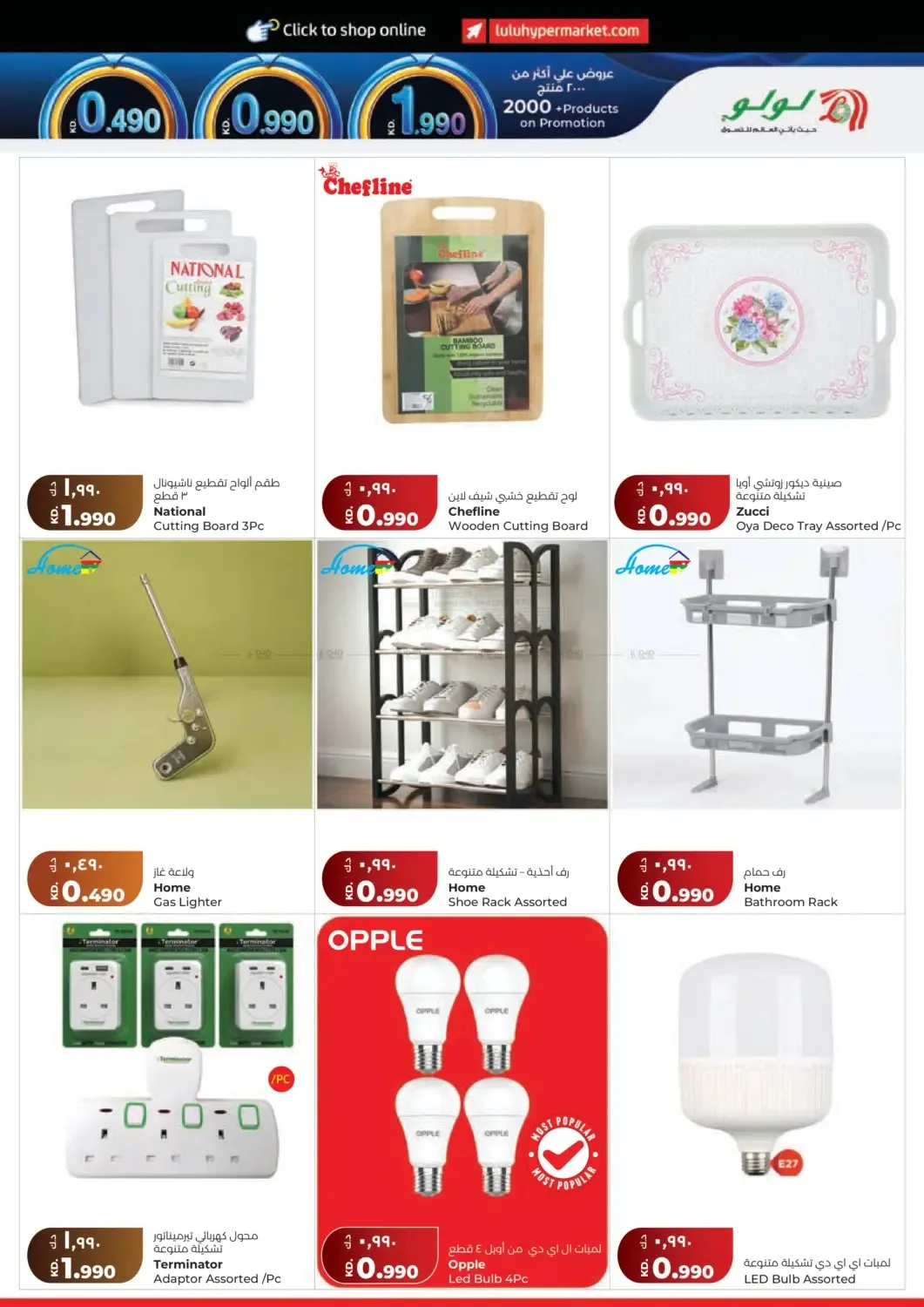 0.990 Fils from Lulu until 21st July - Lulu Kuwait Offers & Promotions — page 29