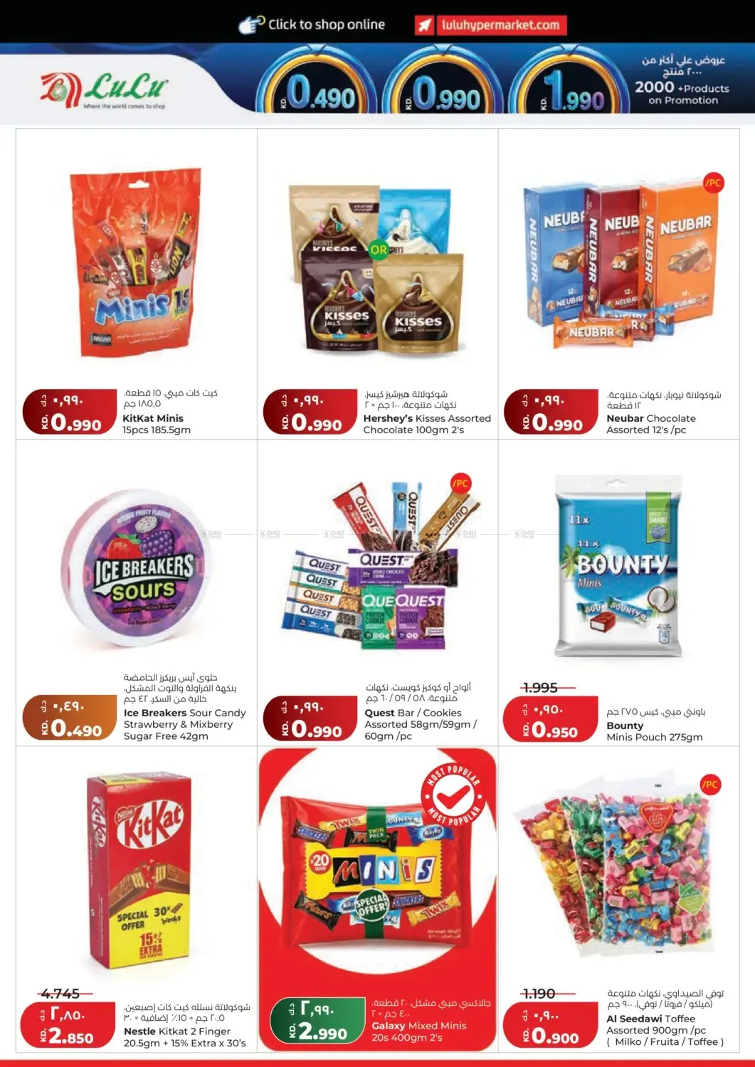 0.990 Fils from Lulu until 21st July - Lulu Kuwait Offers & Promotions — page 4