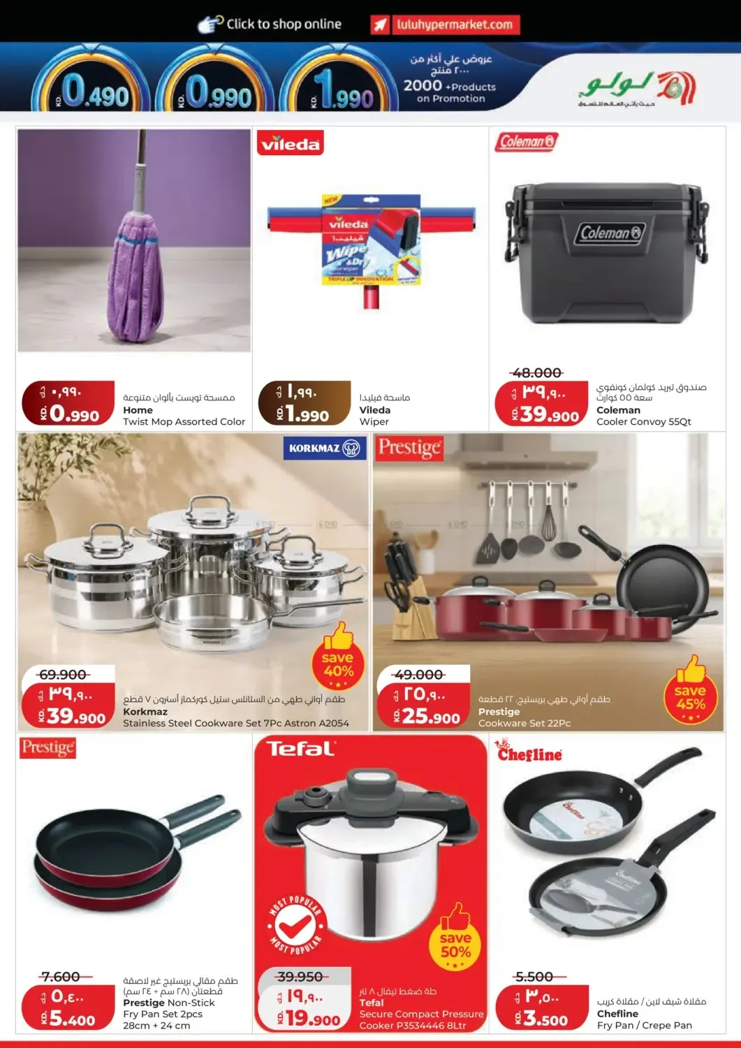 0.990 Fils from Lulu until 21st July - Lulu Kuwait Offers & Promotions — page 31