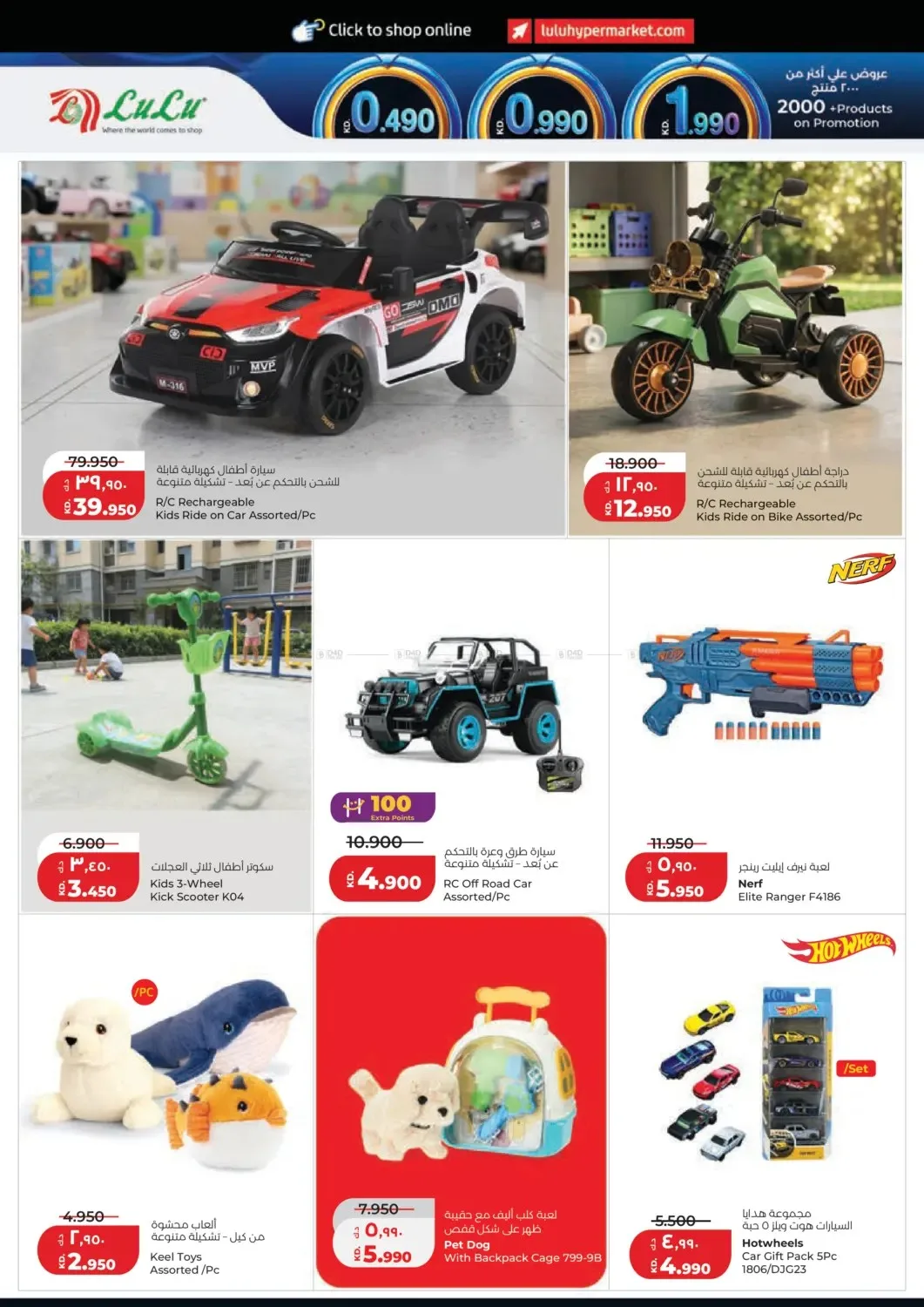 0.990 Fils from Lulu until 21st July - Lulu Kuwait Offers & Promotions — page 32